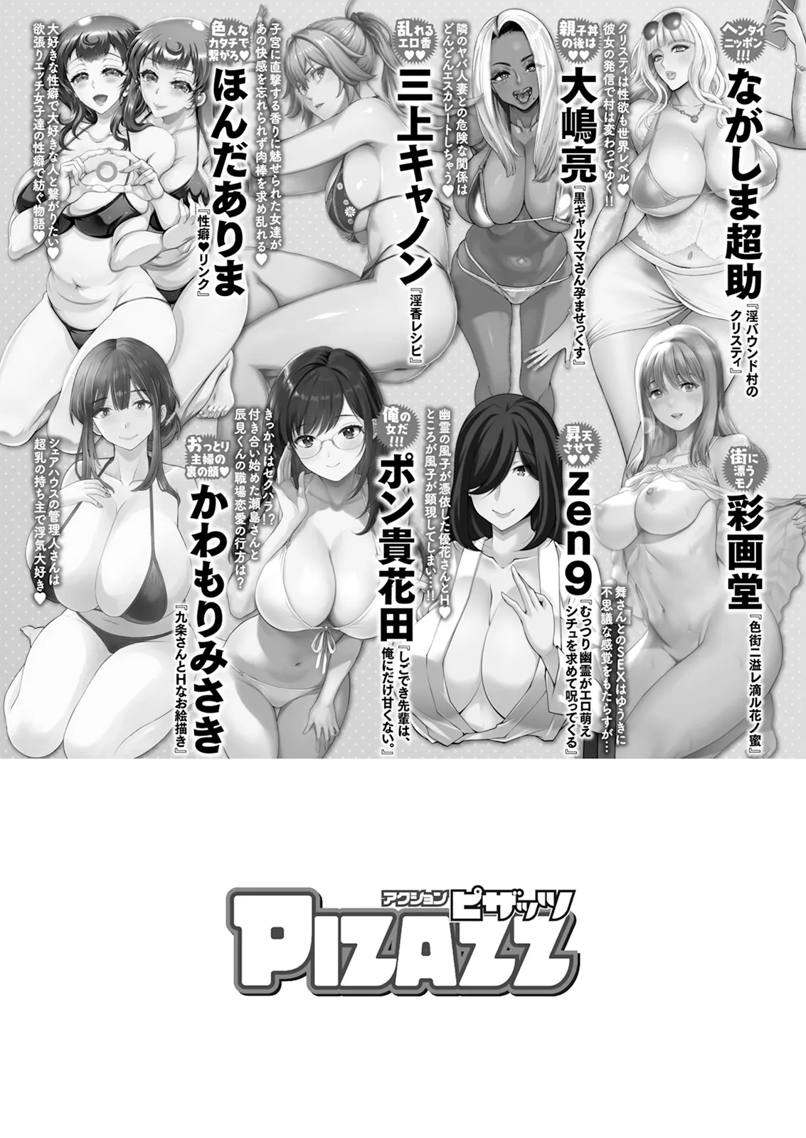Action Pizazz 2026-07[Digital] Page 377