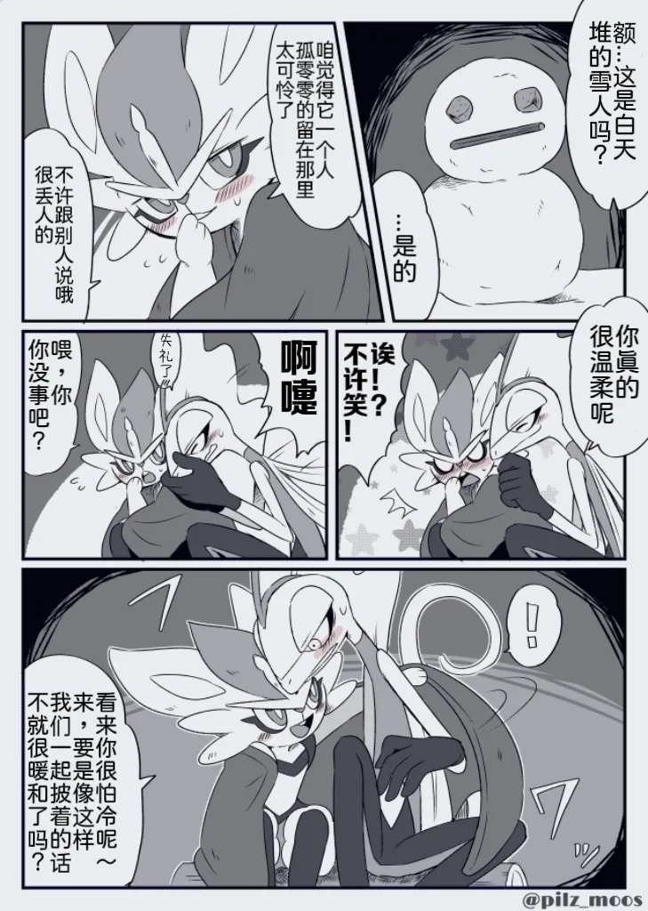 水火不容的恋爱日常（千面避役×｜Artist：苔おじさん｜Ace的个人汉化｜（Pokemon）（Chinese） Page 10