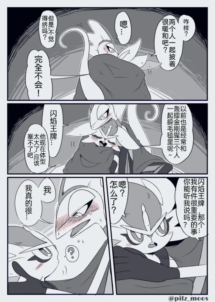 水火不容的恋爱日常（千面避役×｜Artist：苔おじさん｜Ace的个人汉化｜（Pokemon）（Chinese） Page 11