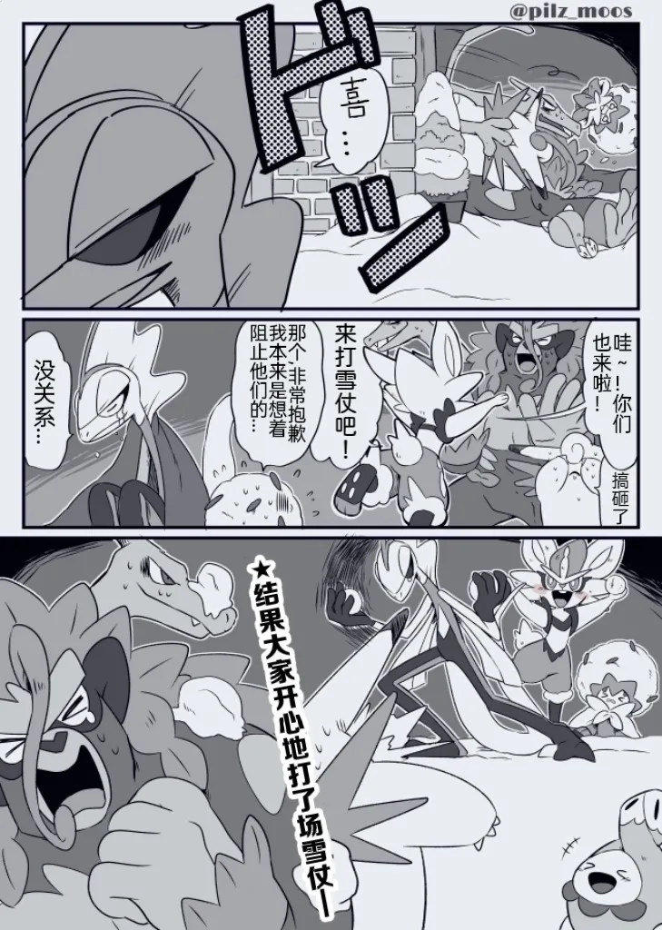 水火不容的恋爱日常（千面避役×｜Artist：苔おじさん｜Ace的个人汉化｜（Pokemon）（Chinese） Page 12