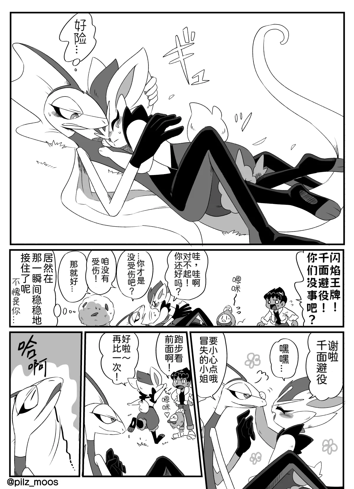 水火不容的恋爱日常（千面避役×｜Artist：苔おじさん｜Ace的个人汉化｜（Pokemon）（Chinese） Page 3