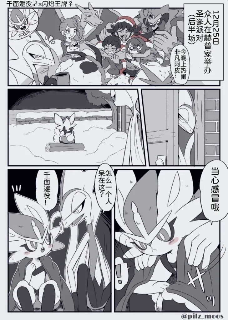 水火不容的恋爱日常（千面避役×｜Artist：苔おじさん｜Ace的个人汉化｜（Pokemon）（Chinese） Page 9