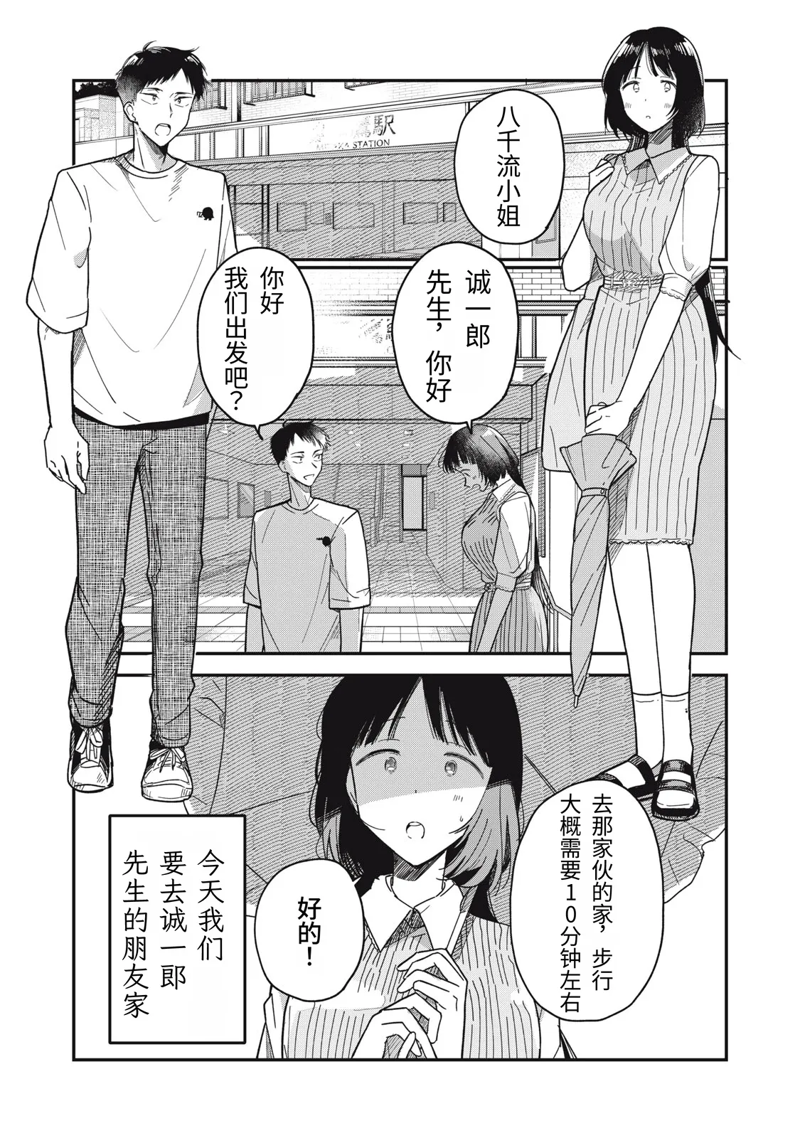 [Toono Hitonatsu]Yachiru-san wa Homeru to Nobiru | 八千流小姐一被夸奖就会长大[Chinese][易碎品个人汉化]  [进行中] Page 100