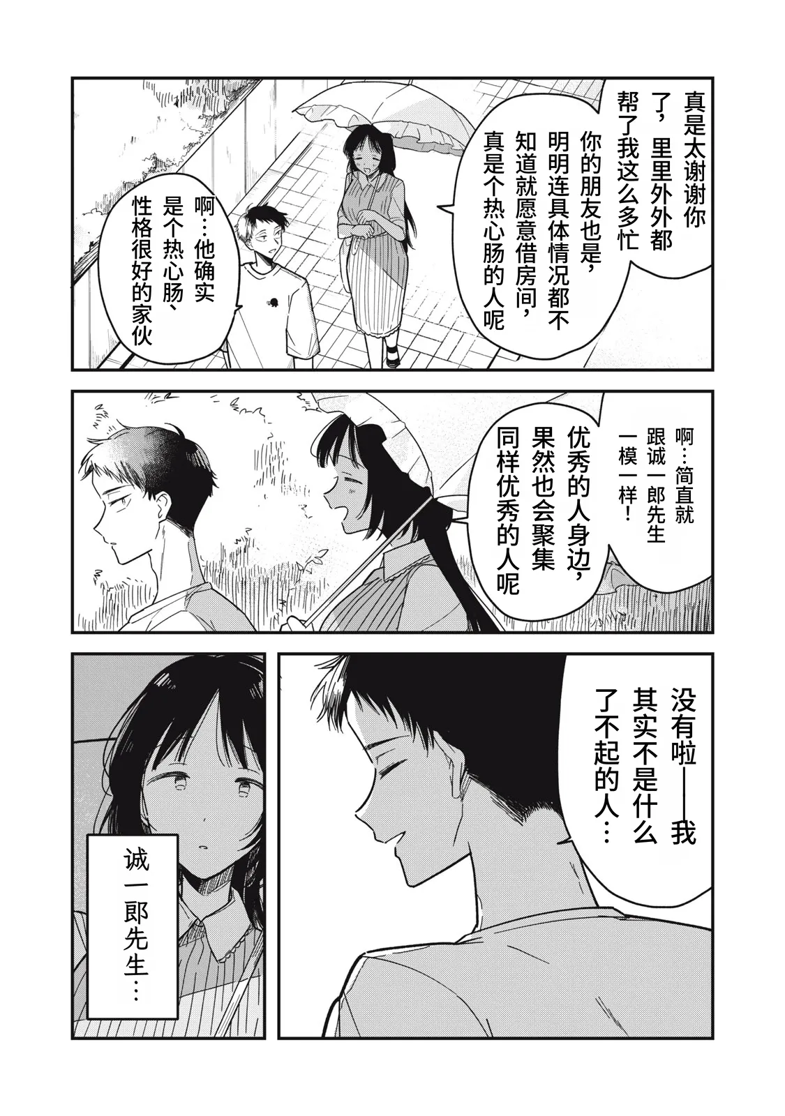 [Toono Hitonatsu]Yachiru-san wa Homeru to Nobiru | 八千流小姐一被夸奖就会长大[Chinese][易碎品个人汉化]  [进行中] Page 103