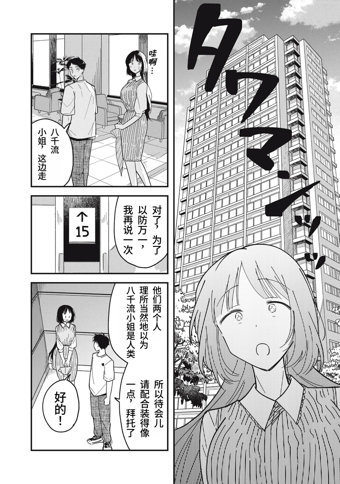 [Toono Hitonatsu]Yachiru-san wa Homeru to Nobiru | 八千流小姐一被夸奖就会长大[Chinese][易碎品个人汉化]  [进行中] Page 105