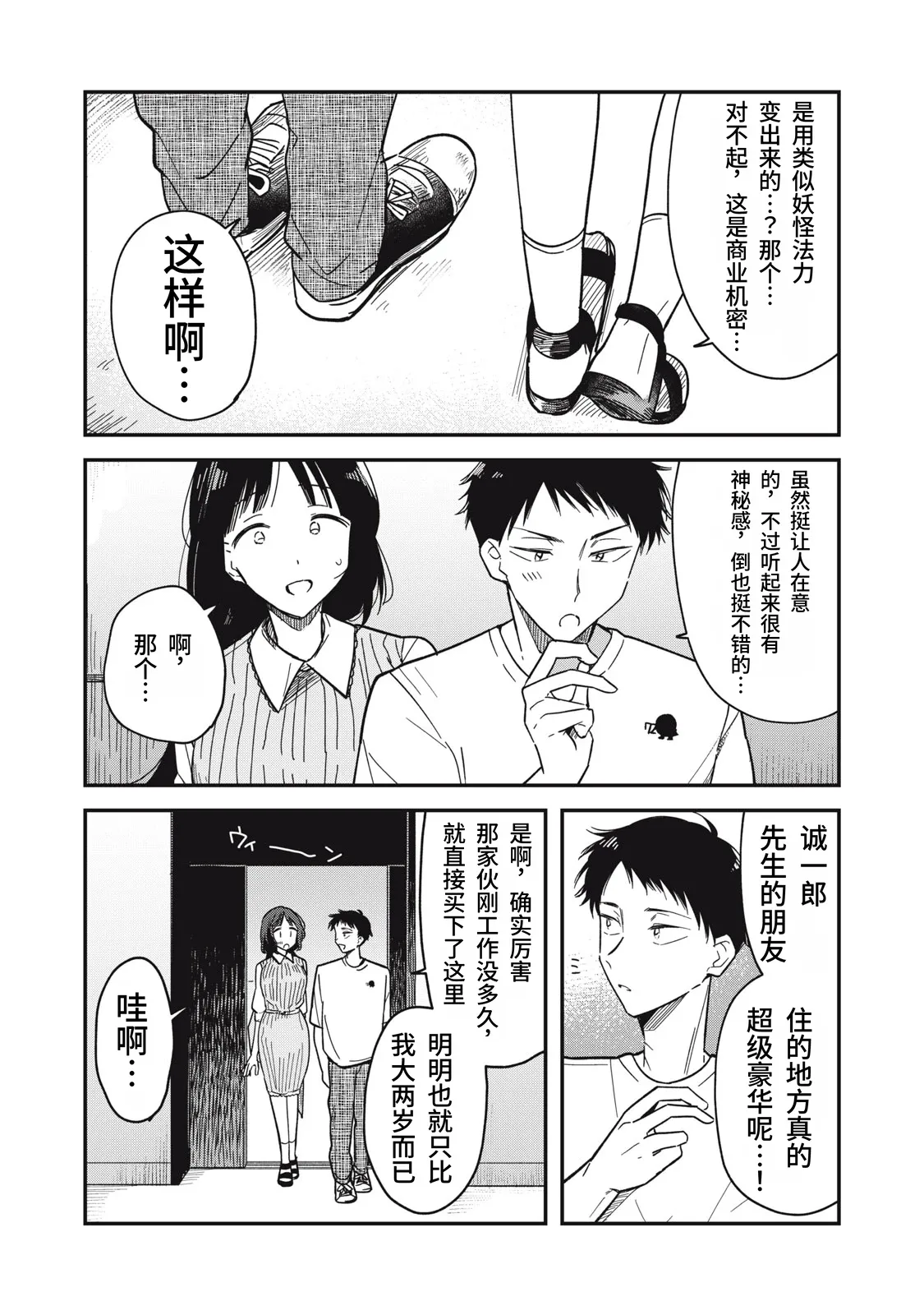 [Toono Hitonatsu]Yachiru-san wa Homeru to Nobiru | 八千流小姐一被夸奖就会长大[Chinese][易碎品个人汉化]  [进行中] Page 107