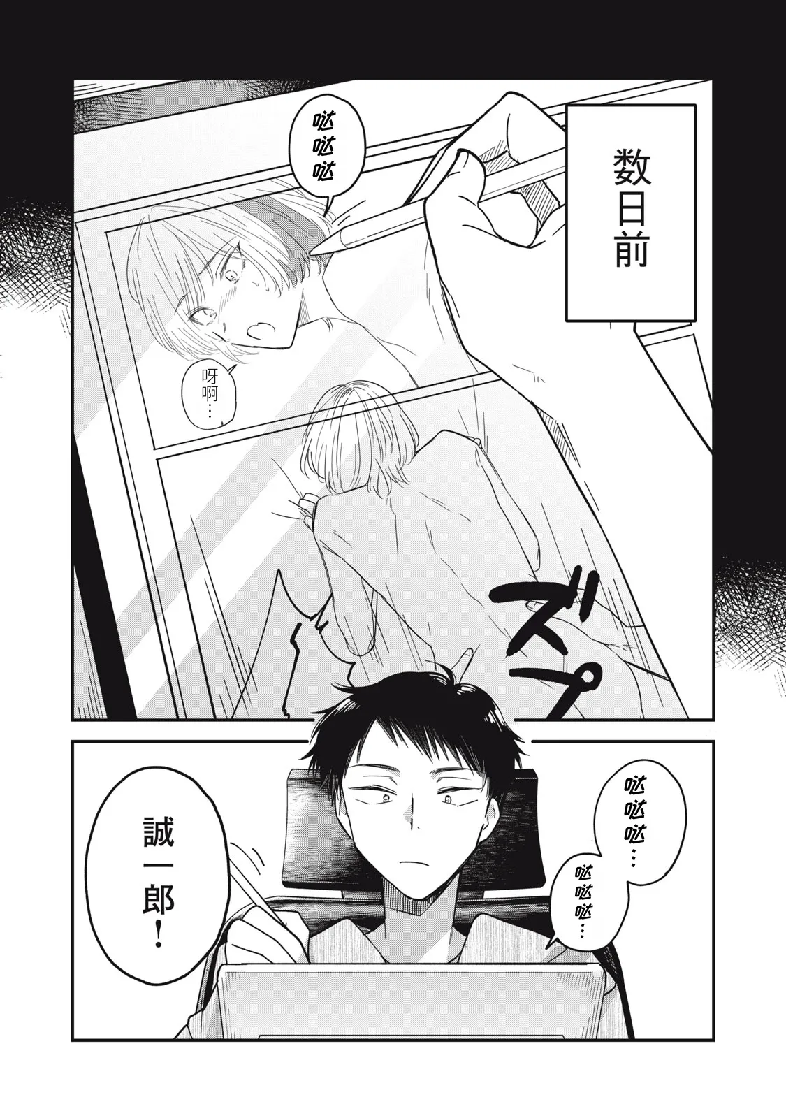 [Toono Hitonatsu]Yachiru-san wa Homeru to Nobiru | 八千流小姐一被夸奖就会长大[Chinese][易碎品个人汉化]  [进行中] Page 109