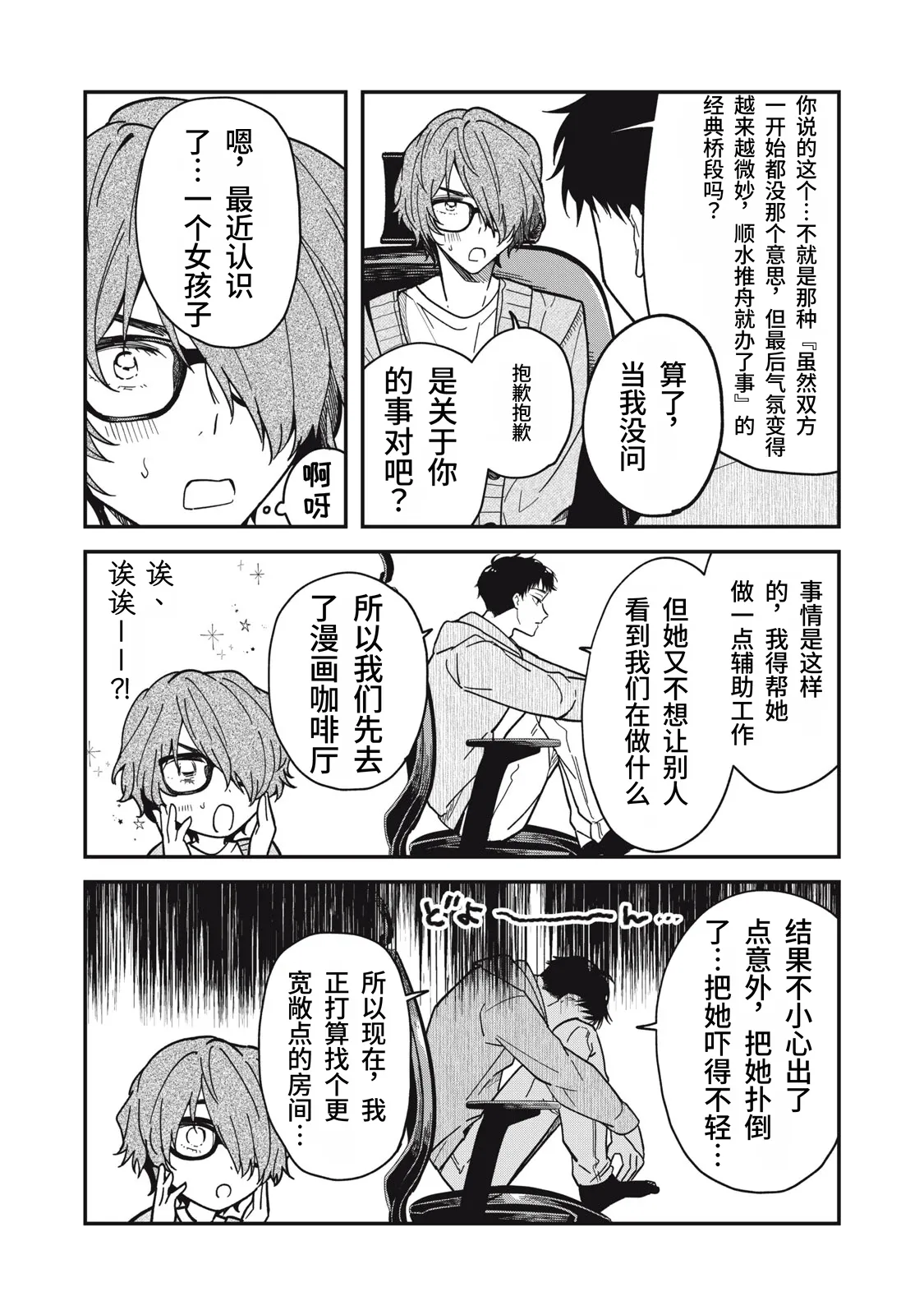 [Toono Hitonatsu]Yachiru-san wa Homeru to Nobiru | 八千流小姐一被夸奖就会长大[Chinese][易碎品个人汉化]  [进行中] Page 111