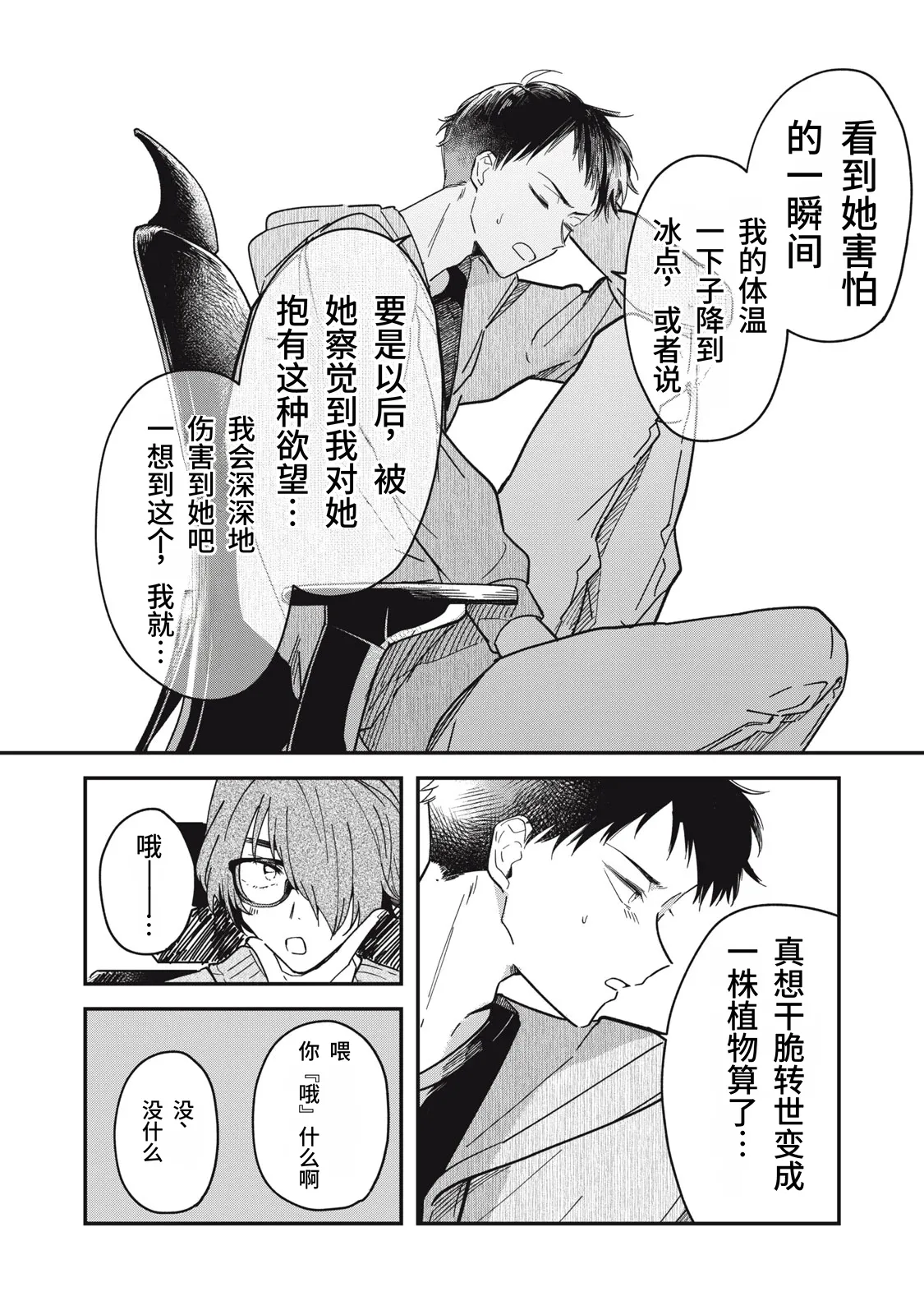 [Toono Hitonatsu]Yachiru-san wa Homeru to Nobiru | 八千流小姐一被夸奖就会长大[Chinese][易碎品个人汉化]  [进行中] Page 113