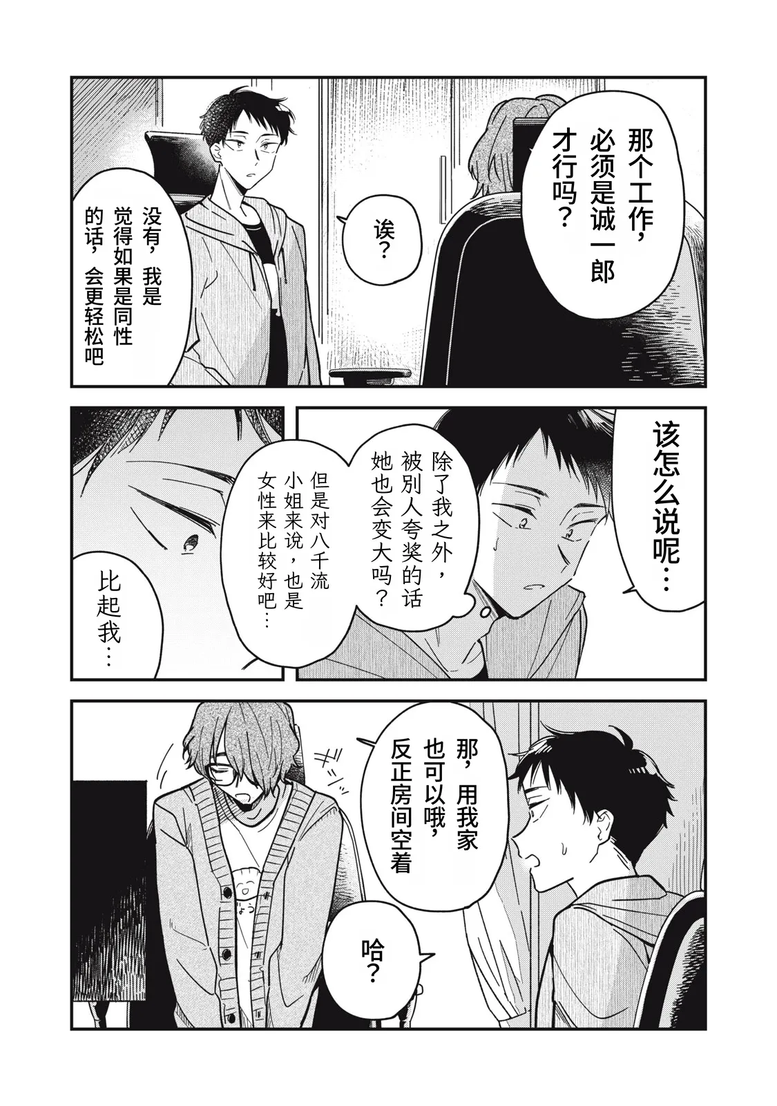 [Toono Hitonatsu]Yachiru-san wa Homeru to Nobiru | 八千流小姐一被夸奖就会长大[Chinese][易碎品个人汉化]  [进行中] Page 115