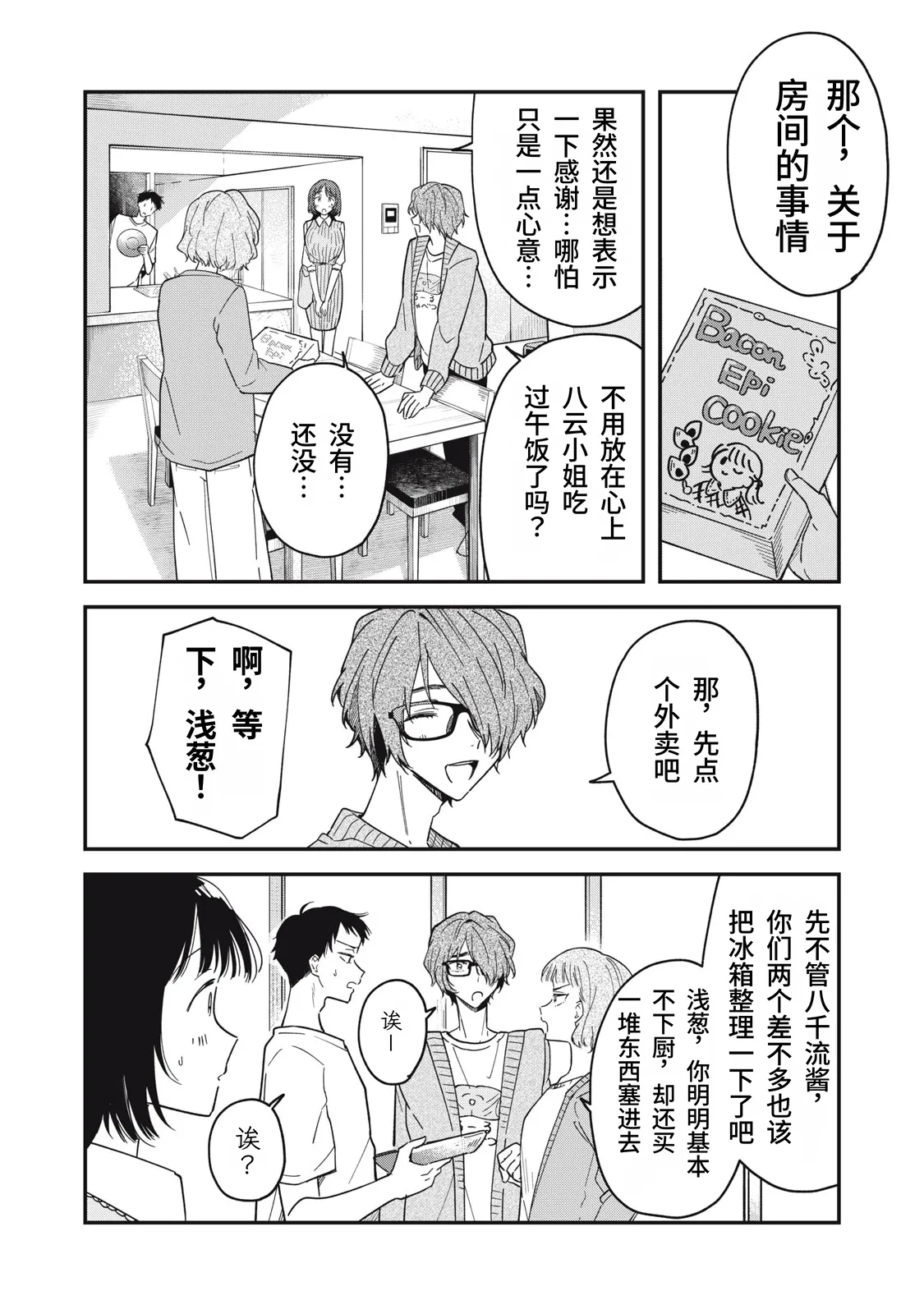 [Toono Hitonatsu]Yachiru-san wa Homeru to Nobiru | 八千流小姐一被夸奖就会长大[Chinese][易碎品个人汉化]  [进行中] Page 119