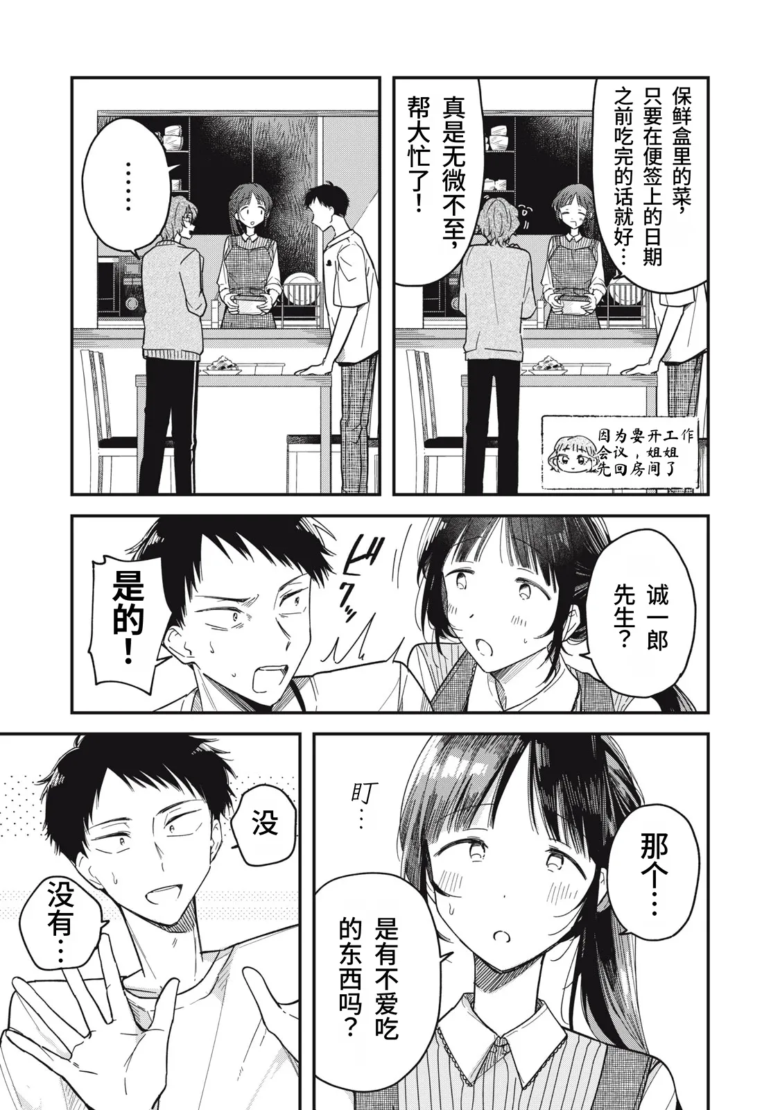 [Toono Hitonatsu]Yachiru-san wa Homeru to Nobiru | 八千流小姐一被夸奖就会长大[Chinese][易碎品个人汉化]  [进行中] Page 122
