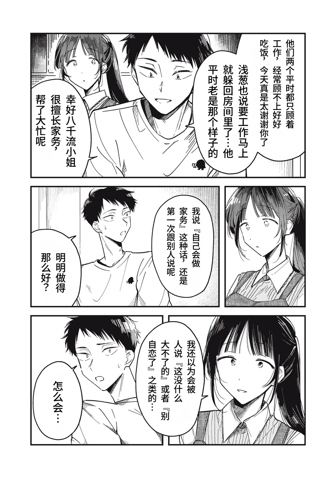 [Toono Hitonatsu]Yachiru-san wa Homeru to Nobiru | 八千流小姐一被夸奖就会长大[Chinese][易碎品个人汉化]  [进行中] Page 130