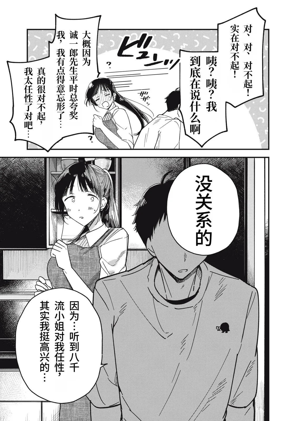 [Toono Hitonatsu]Yachiru-san wa Homeru to Nobiru | 八千流小姐一被夸奖就会长大[Chinese][易碎品个人汉化]  [进行中] Page 135