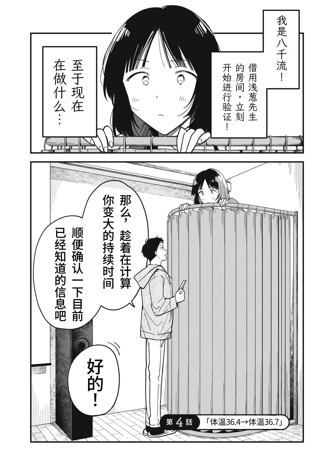[Toono Hitonatsu]Yachiru-san wa Homeru to Nobiru | 八千流小姐一被夸奖就会长大[Chinese][易碎品个人汉化]  [进行中] Page 140