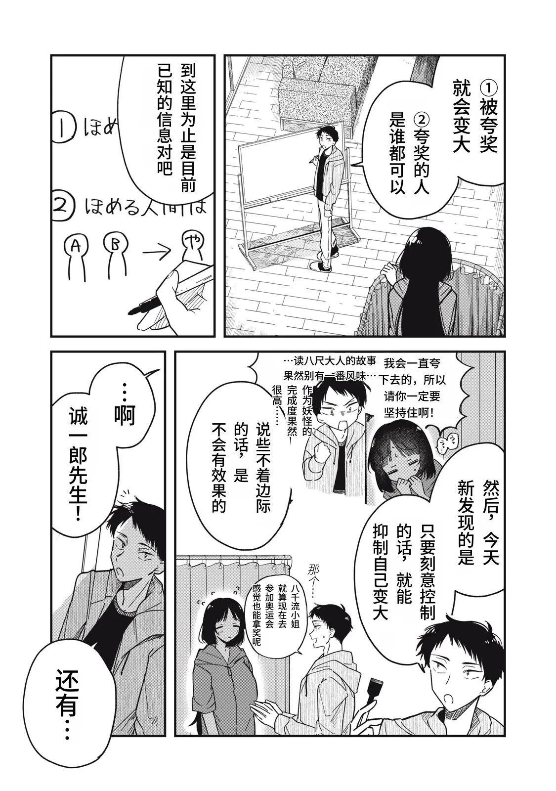 [Toono Hitonatsu]Yachiru-san wa Homeru to Nobiru | 八千流小姐一被夸奖就会长大[Chinese][易碎品个人汉化]  [进行中] Page 141