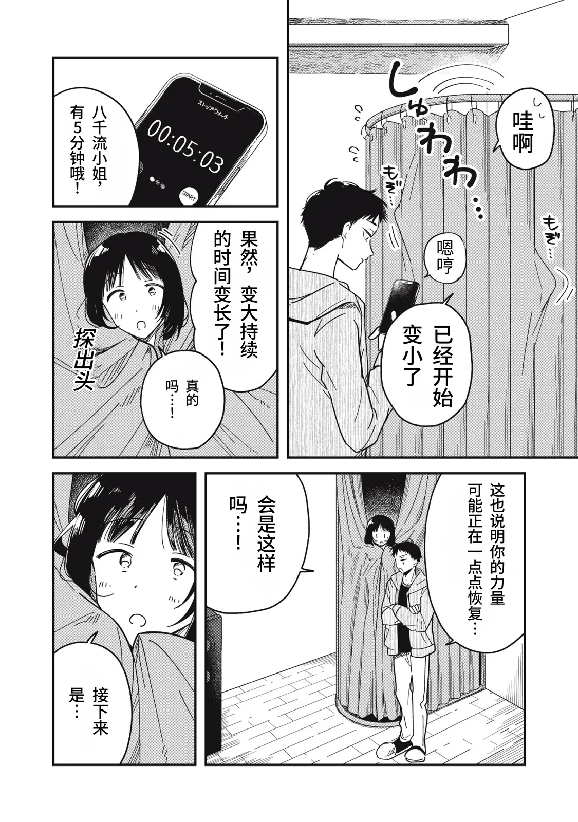 [Toono Hitonatsu]Yachiru-san wa Homeru to Nobiru | 八千流小姐一被夸奖就会长大[Chinese][易碎品个人汉化]  [进行中] Page 142