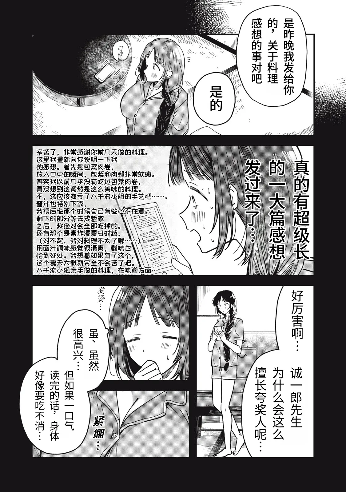 [Toono Hitonatsu]Yachiru-san wa Homeru to Nobiru | 八千流小姐一被夸奖就会长大[Chinese][易碎品个人汉化]  [进行中] Page 143
