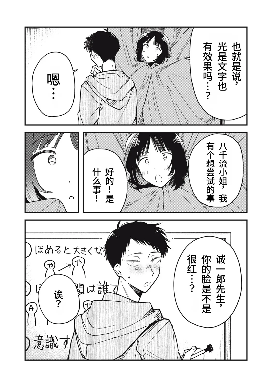 [Toono Hitonatsu]Yachiru-san wa Homeru to Nobiru | 八千流小姐一被夸奖就会长大[Chinese][易碎品个人汉化]  [进行中] Page 145