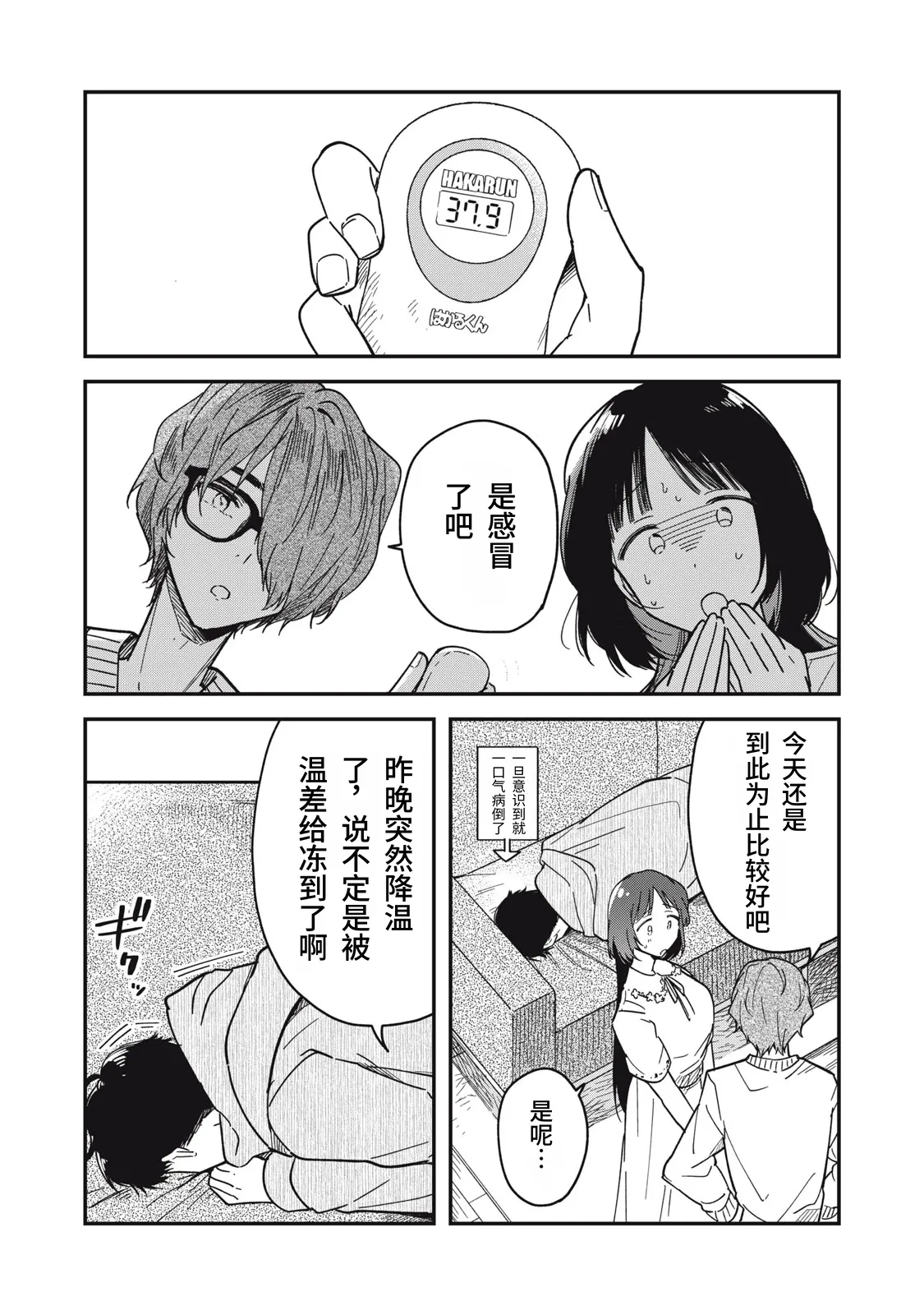 [Toono Hitonatsu]Yachiru-san wa Homeru to Nobiru | 八千流小姐一被夸奖就会长大[Chinese][易碎品个人汉化]  [进行中] Page 146
