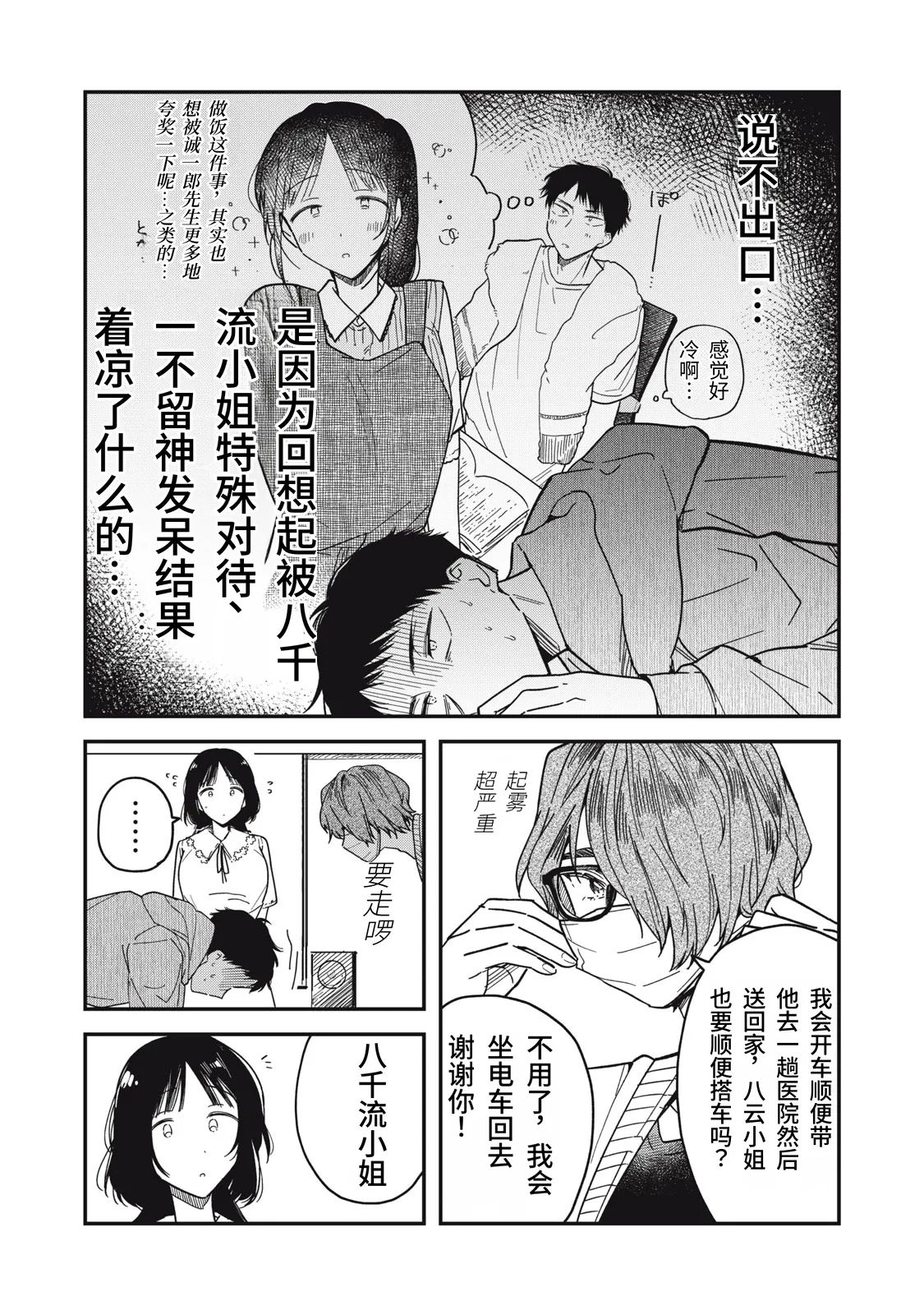 [Toono Hitonatsu]Yachiru-san wa Homeru to Nobiru | 八千流小姐一被夸奖就会长大[Chinese][易碎品个人汉化]  [进行中] Page 147