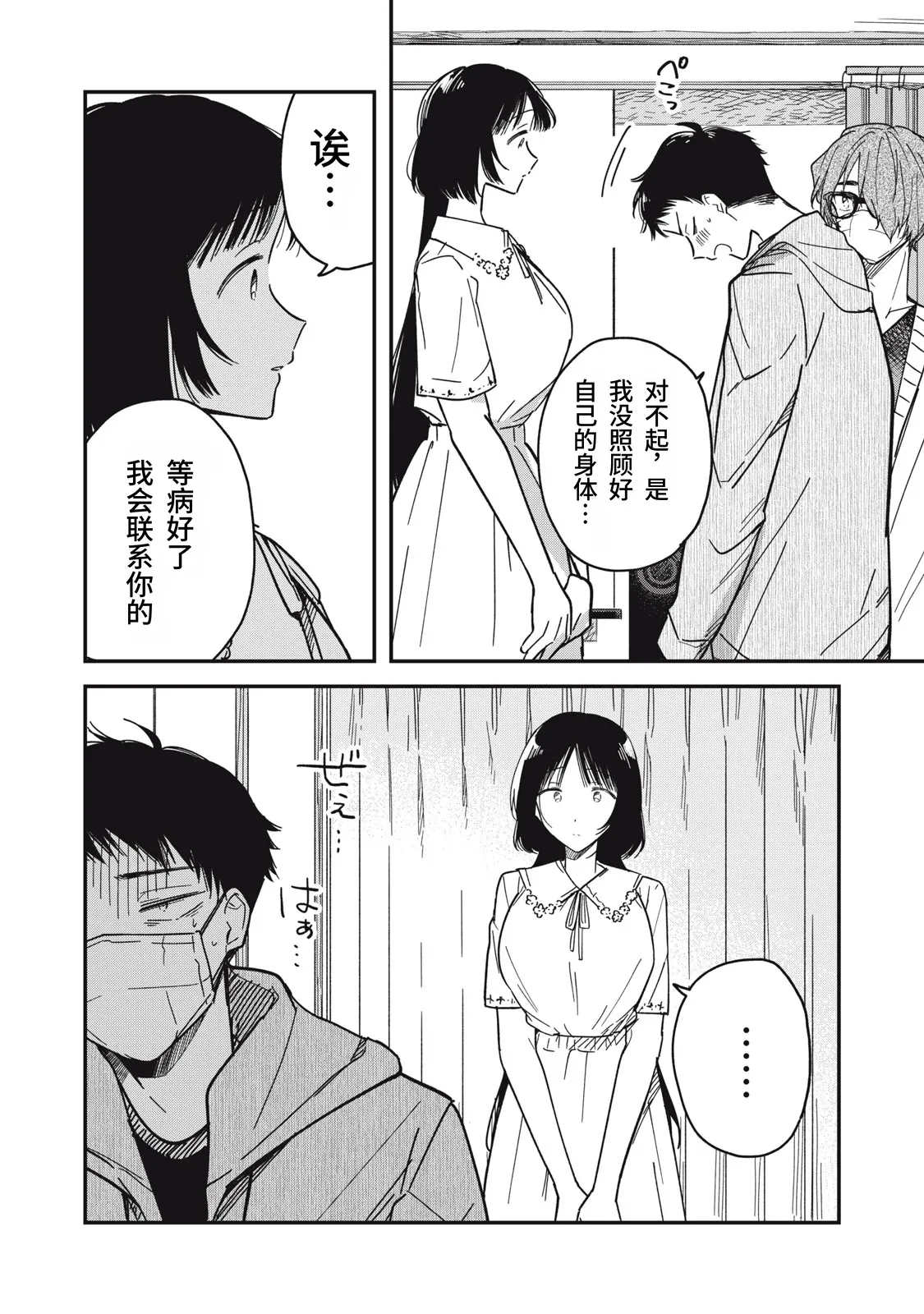 [Toono Hitonatsu]Yachiru-san wa Homeru to Nobiru | 八千流小姐一被夸奖就会长大[Chinese][易碎品个人汉化]  [进行中] Page 148