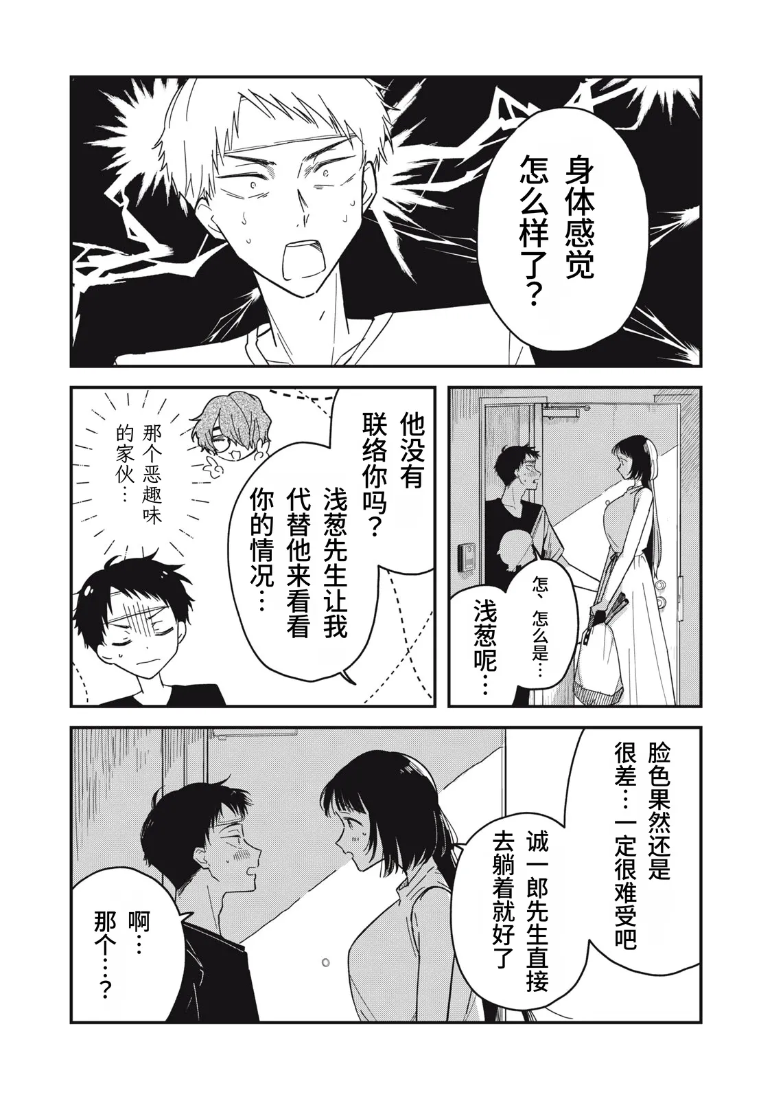 [Toono Hitonatsu]Yachiru-san wa Homeru to Nobiru | 八千流小姐一被夸奖就会长大[Chinese][易碎品个人汉化]  [进行中] Page 151