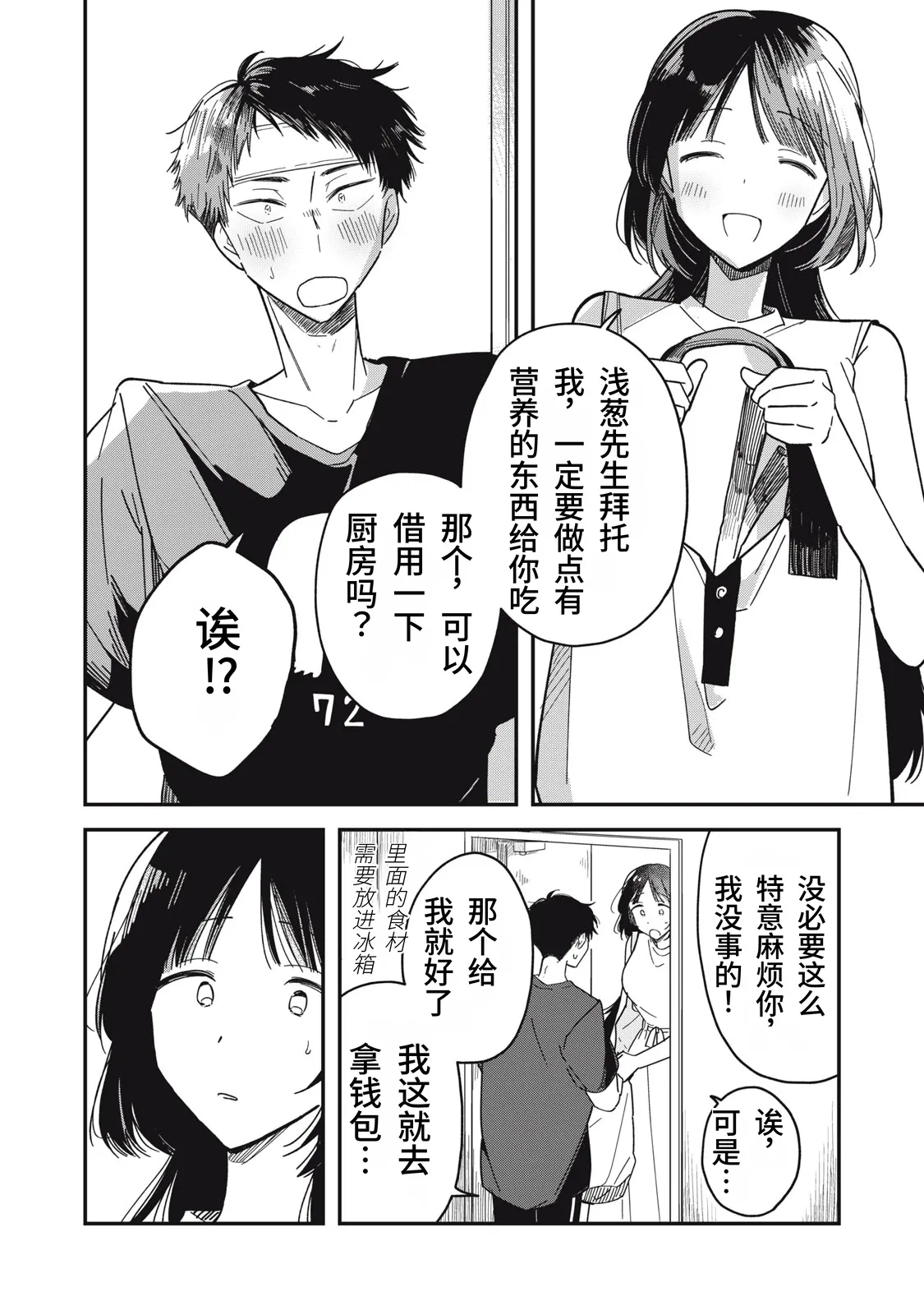 [Toono Hitonatsu]Yachiru-san wa Homeru to Nobiru | 八千流小姐一被夸奖就会长大[Chinese][易碎品个人汉化]  [进行中] Page 152