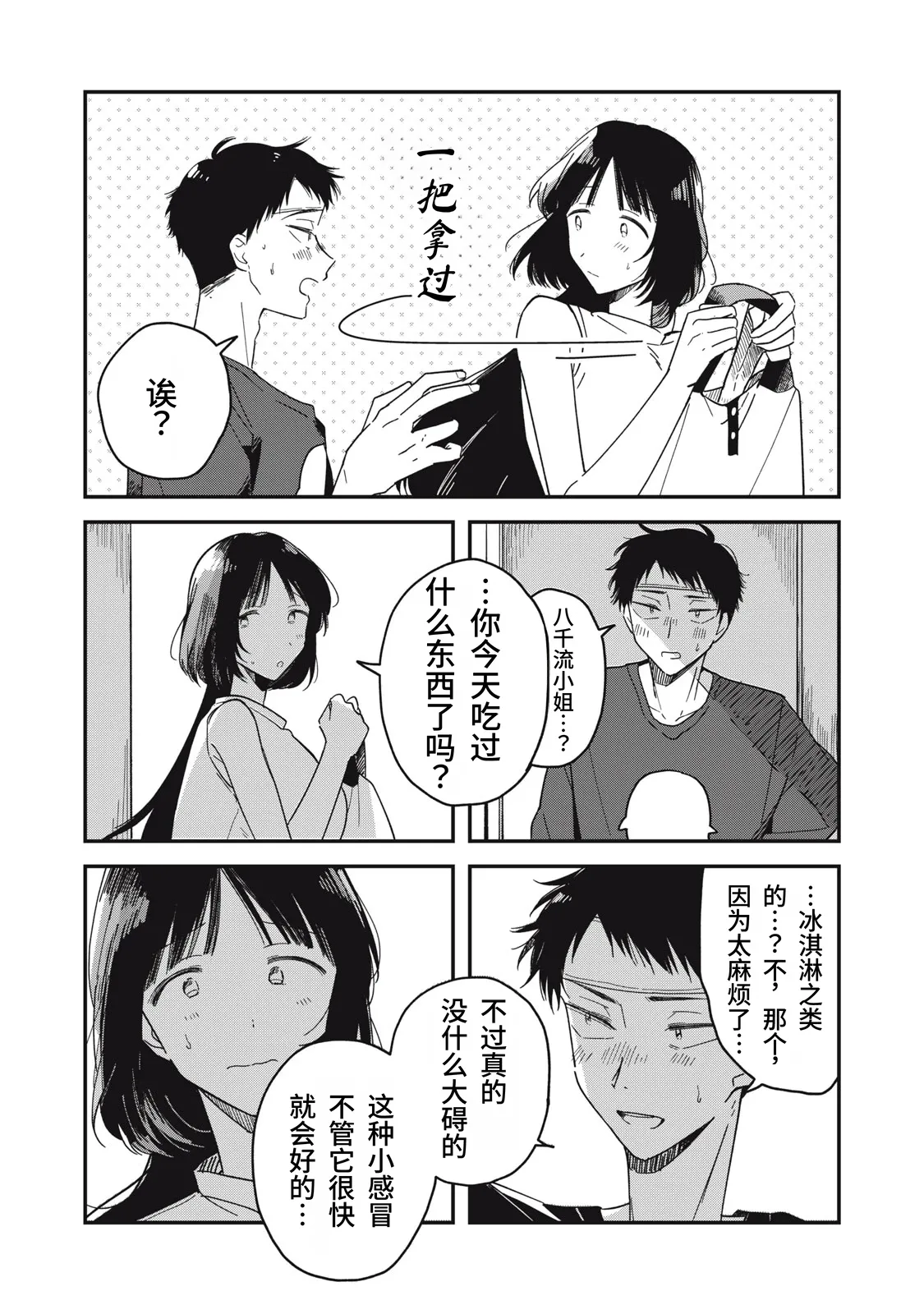 [Toono Hitonatsu]Yachiru-san wa Homeru to Nobiru | 八千流小姐一被夸奖就会长大[Chinese][易碎品个人汉化]  [进行中] Page 153