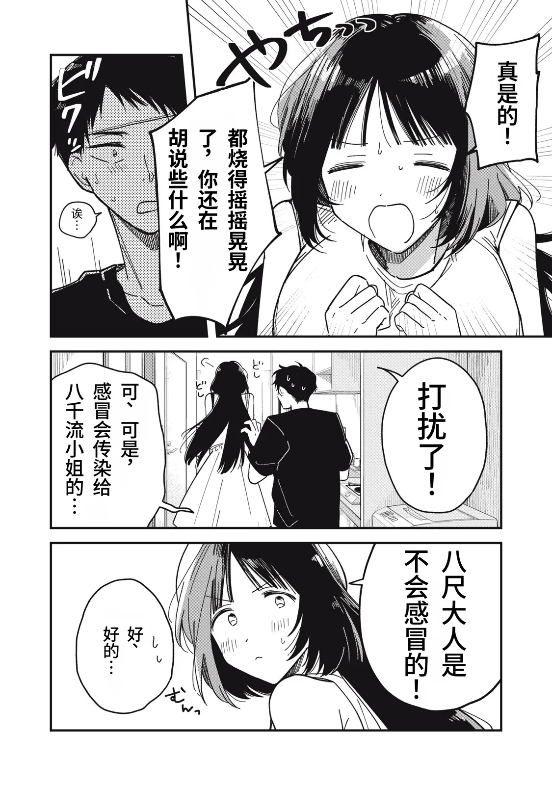 [Toono Hitonatsu]Yachiru-san wa Homeru to Nobiru | 八千流小姐一被夸奖就会长大[Chinese][易碎品个人汉化]  [进行中] Page 154