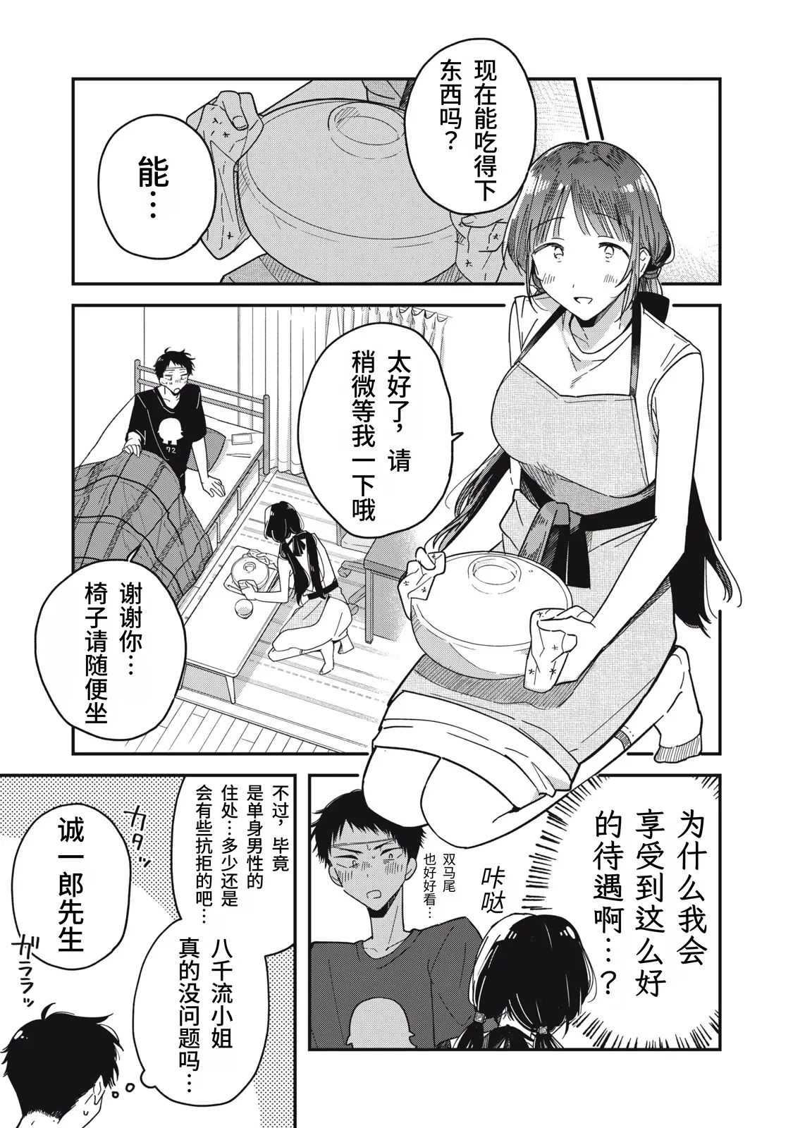 [Toono Hitonatsu]Yachiru-san wa Homeru to Nobiru | 八千流小姐一被夸奖就会长大[Chinese][易碎品个人汉化]  [进行中] Page 155