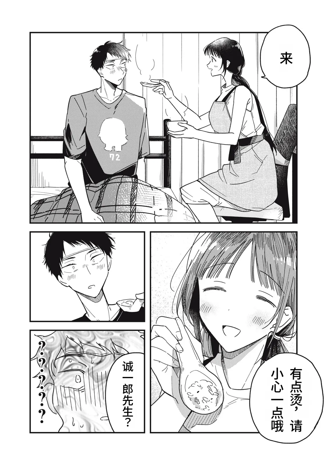 [Toono Hitonatsu]Yachiru-san wa Homeru to Nobiru | 八千流小姐一被夸奖就会长大[Chinese][易碎品个人汉化]  [进行中] Page 156