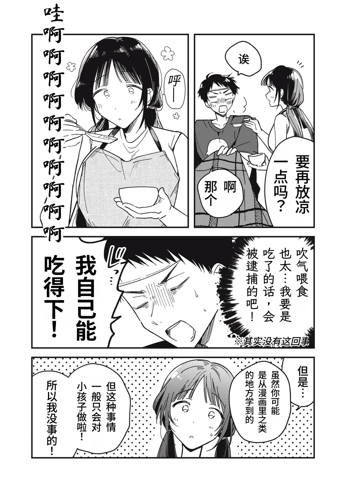 [Toono Hitonatsu]Yachiru-san wa Homeru to Nobiru | 八千流小姐一被夸奖就会长大[Chinese][易碎品个人汉化]  [进行中] Page 157