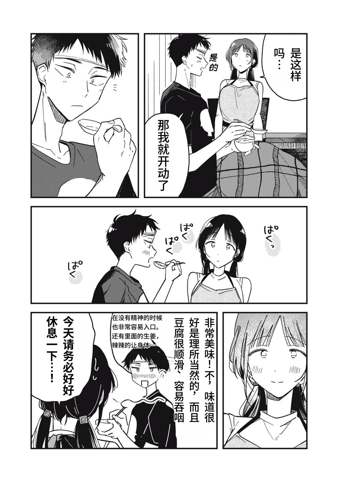 [Toono Hitonatsu]Yachiru-san wa Homeru to Nobiru | 八千流小姐一被夸奖就会长大[Chinese][易碎品个人汉化]  [进行中] Page 158