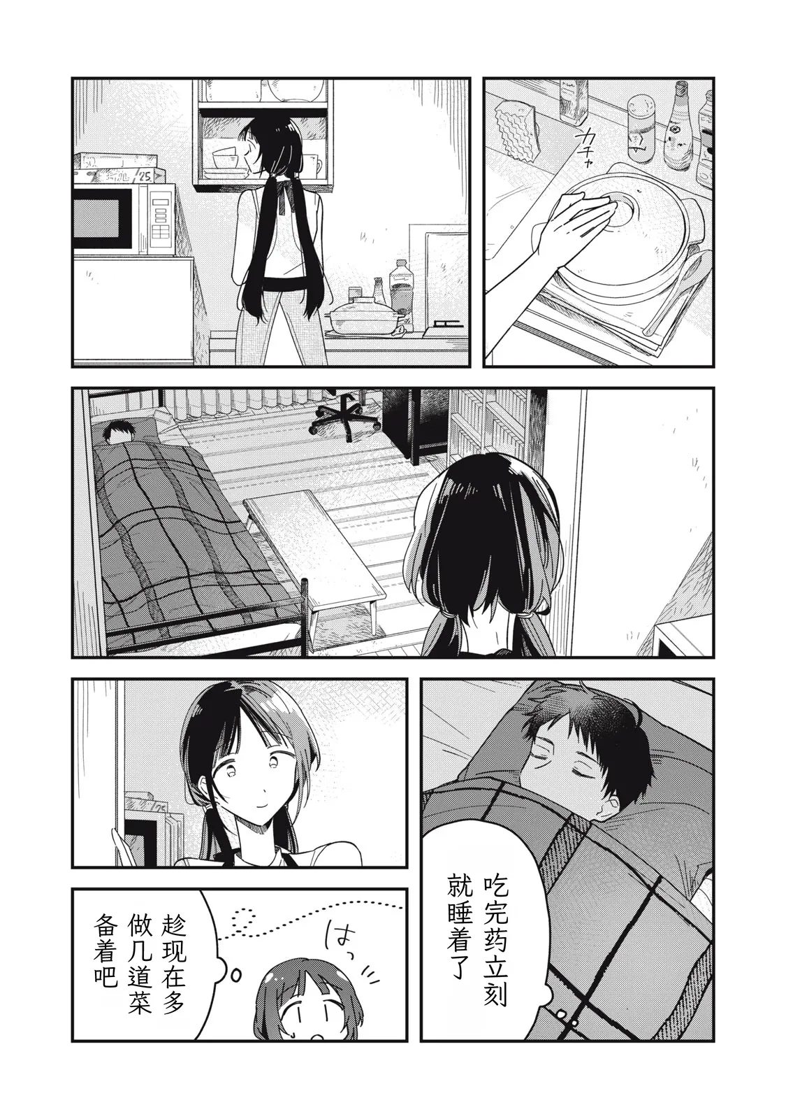 [Toono Hitonatsu]Yachiru-san wa Homeru to Nobiru | 八千流小姐一被夸奖就会长大[Chinese][易碎品个人汉化]  [进行中] Page 159