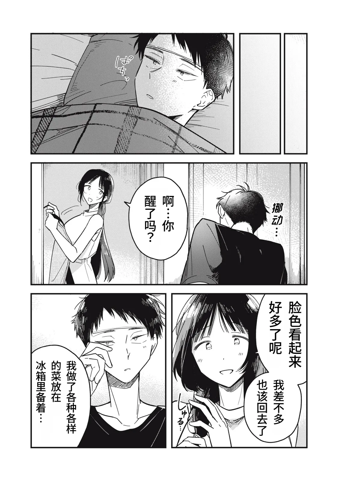[Toono Hitonatsu]Yachiru-san wa Homeru to Nobiru | 八千流小姐一被夸奖就会长大[Chinese][易碎品个人汉化]  [进行中] Page 161