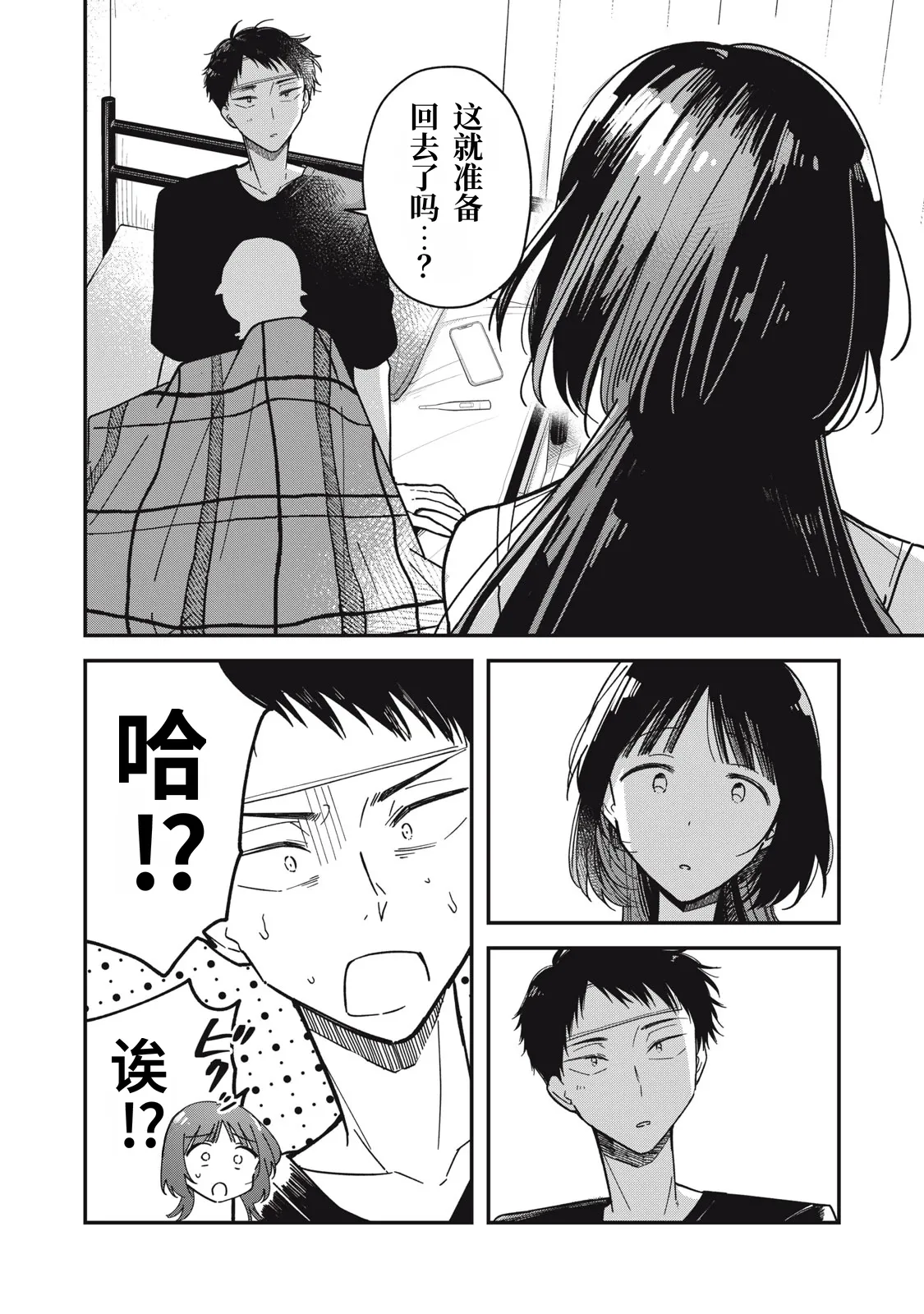 [Toono Hitonatsu]Yachiru-san wa Homeru to Nobiru | 八千流小姐一被夸奖就会长大[Chinese][易碎品个人汉化]  [进行中] Page 162