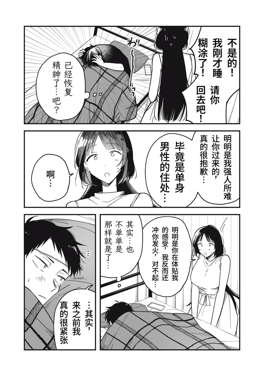[Toono Hitonatsu]Yachiru-san wa Homeru to Nobiru | 八千流小姐一被夸奖就会长大[Chinese][易碎品个人汉化]  [进行中] Page 163