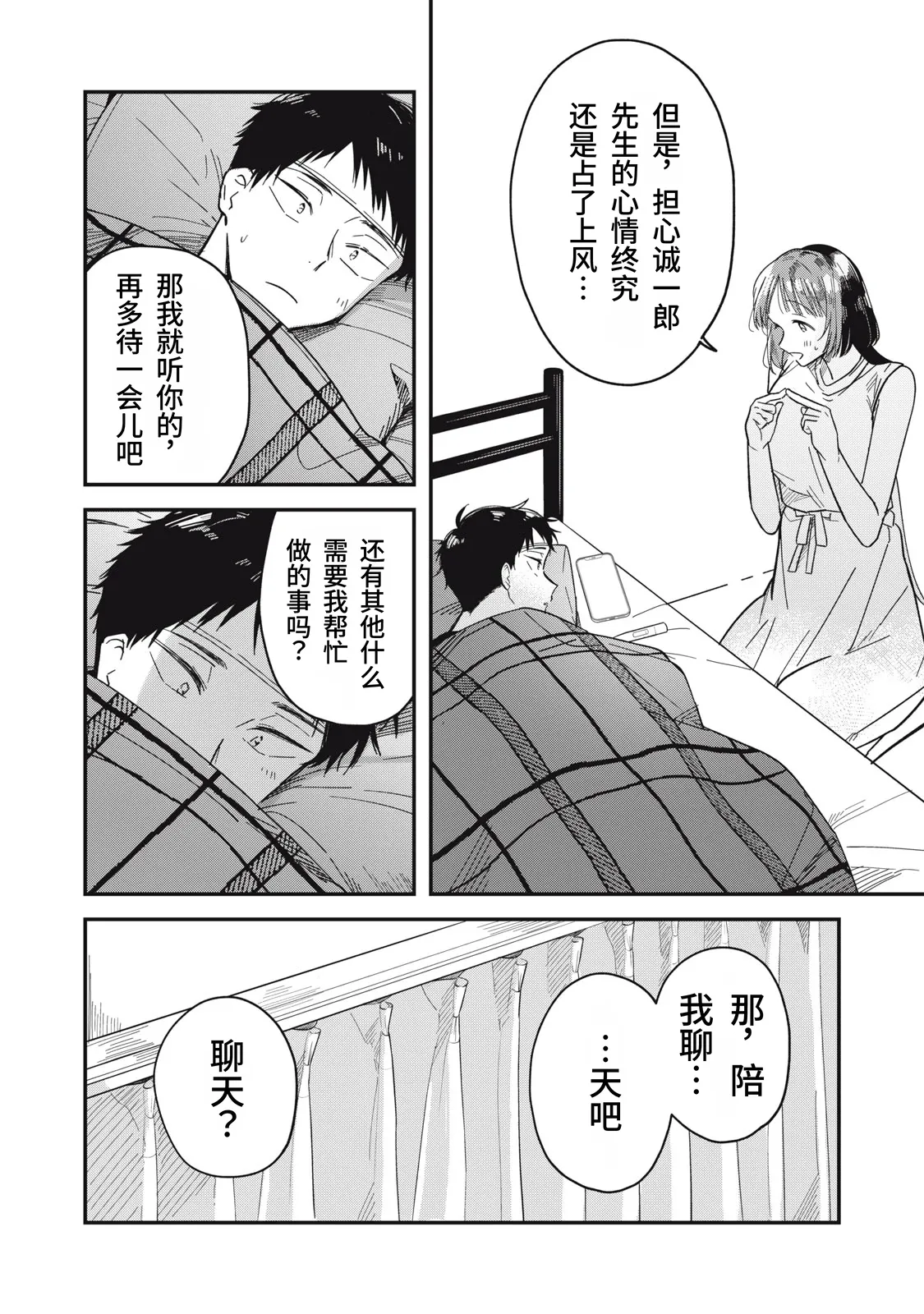 [Toono Hitonatsu]Yachiru-san wa Homeru to Nobiru | 八千流小姐一被夸奖就会长大[Chinese][易碎品个人汉化]  [进行中] Page 164