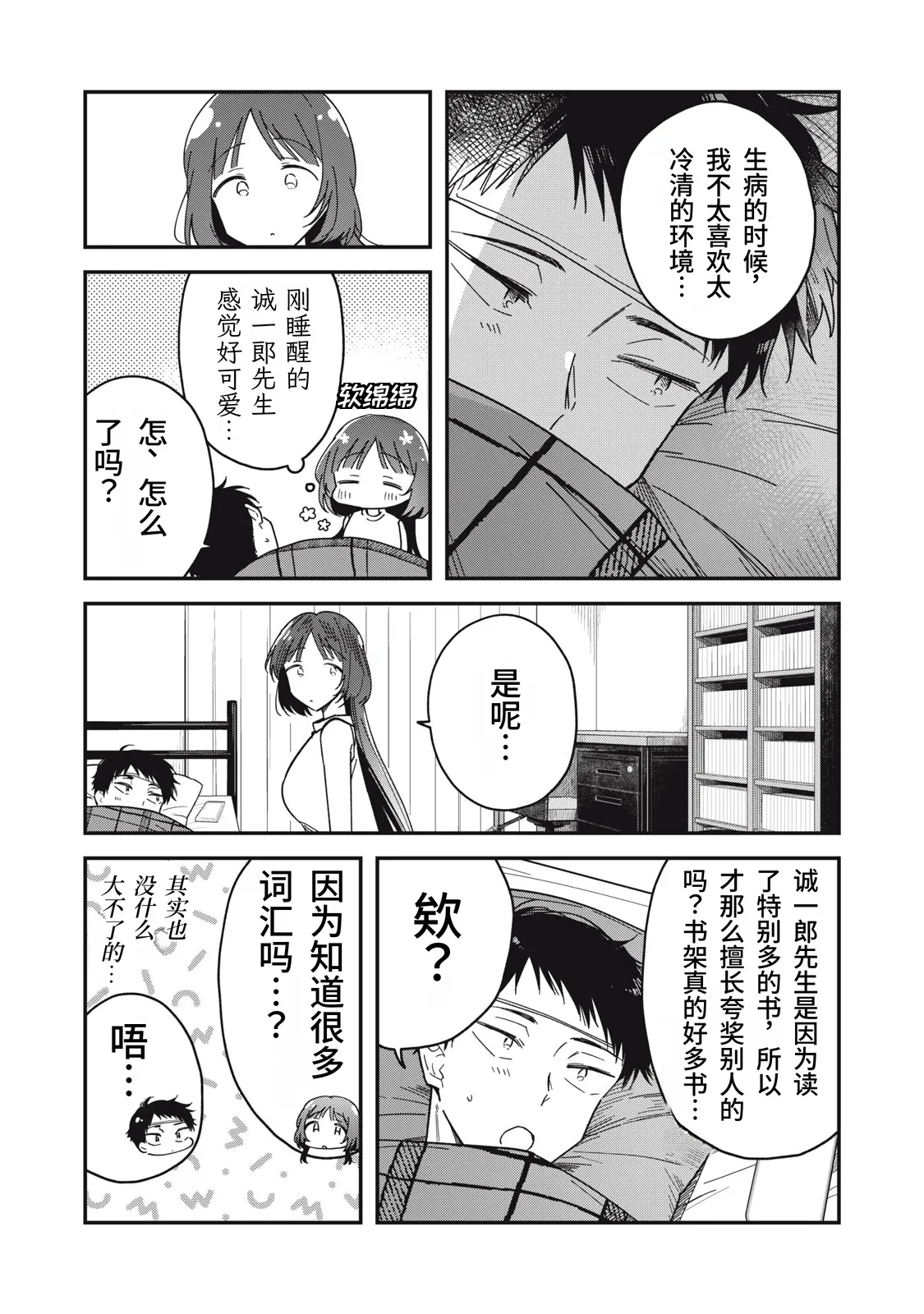 [Toono Hitonatsu]Yachiru-san wa Homeru to Nobiru | 八千流小姐一被夸奖就会长大[Chinese][易碎品个人汉化]  [进行中] Page 165