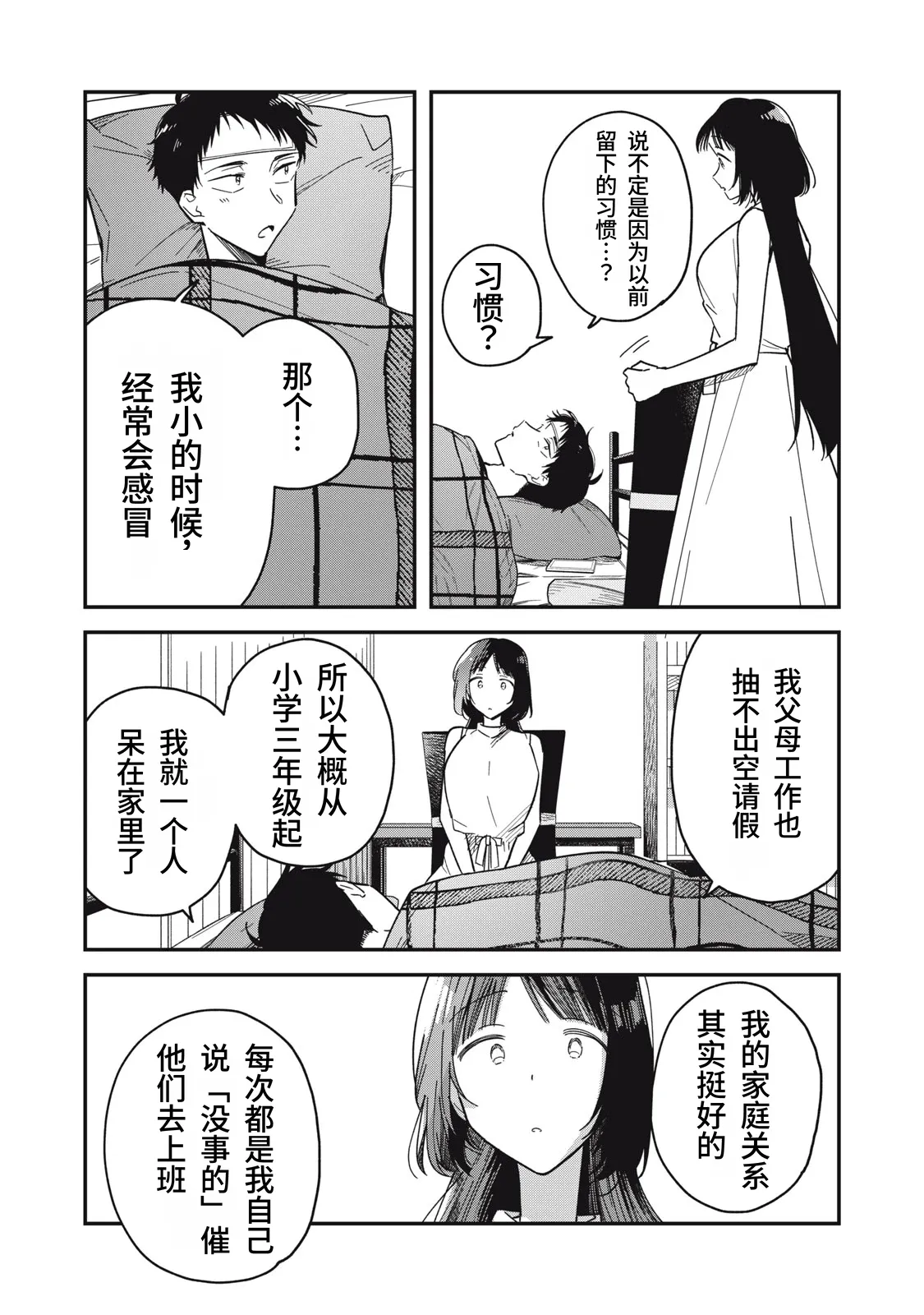 [Toono Hitonatsu]Yachiru-san wa Homeru to Nobiru | 八千流小姐一被夸奖就会长大[Chinese][易碎品个人汉化]  [进行中] Page 166