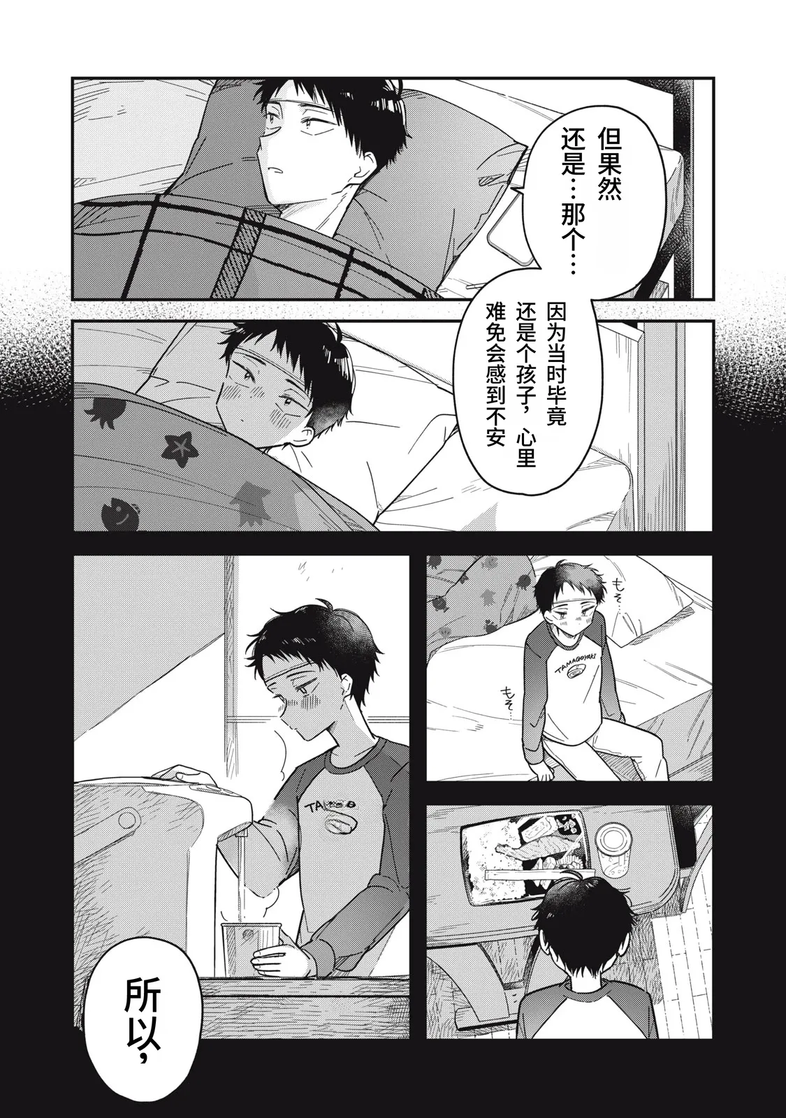 [Toono Hitonatsu]Yachiru-san wa Homeru to Nobiru | 八千流小姐一被夸奖就会长大[Chinese][易碎品个人汉化]  [进行中] Page 167