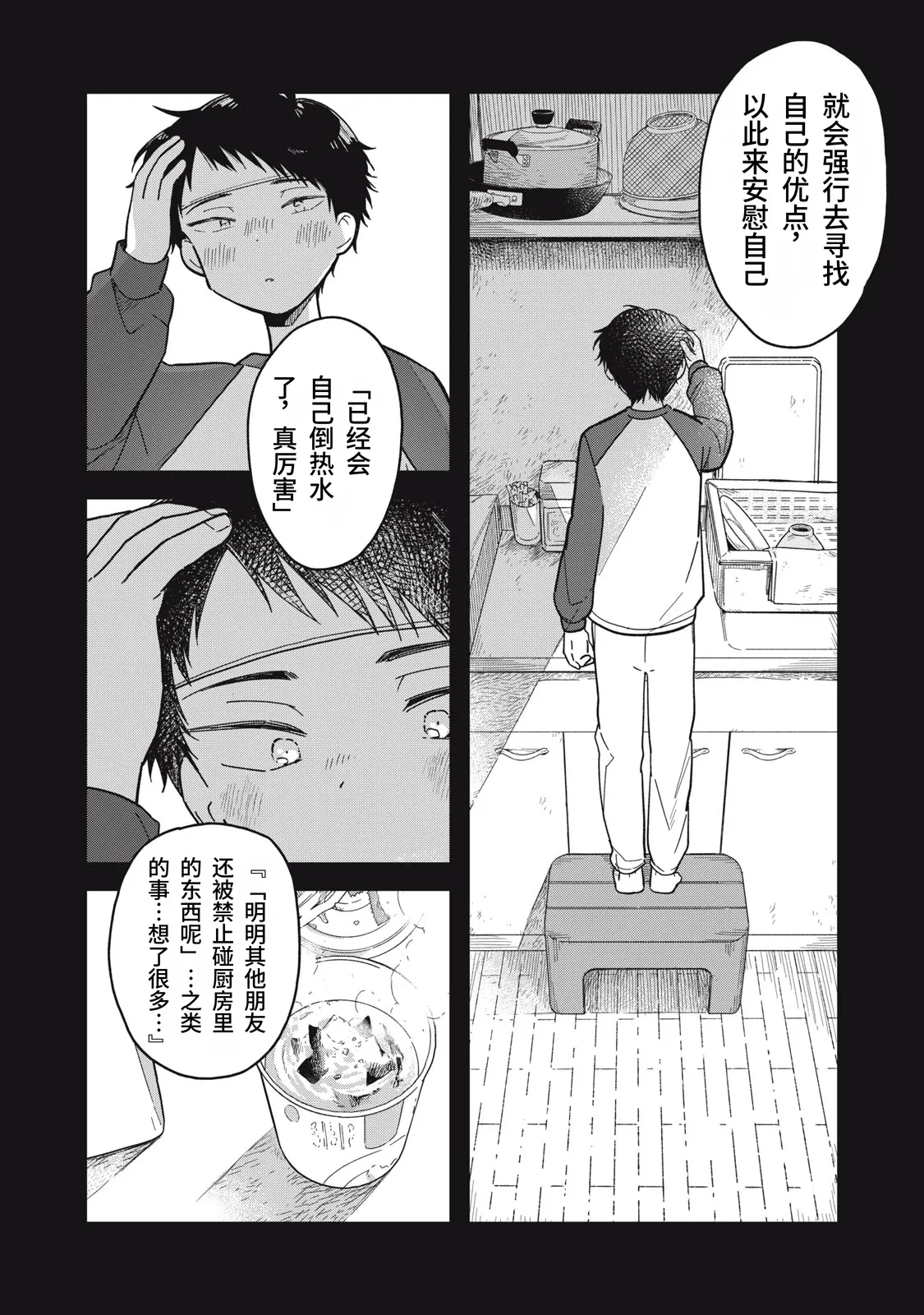 [Toono Hitonatsu]Yachiru-san wa Homeru to Nobiru | 八千流小姐一被夸奖就会长大[Chinese][易碎品个人汉化]  [进行中] Page 168