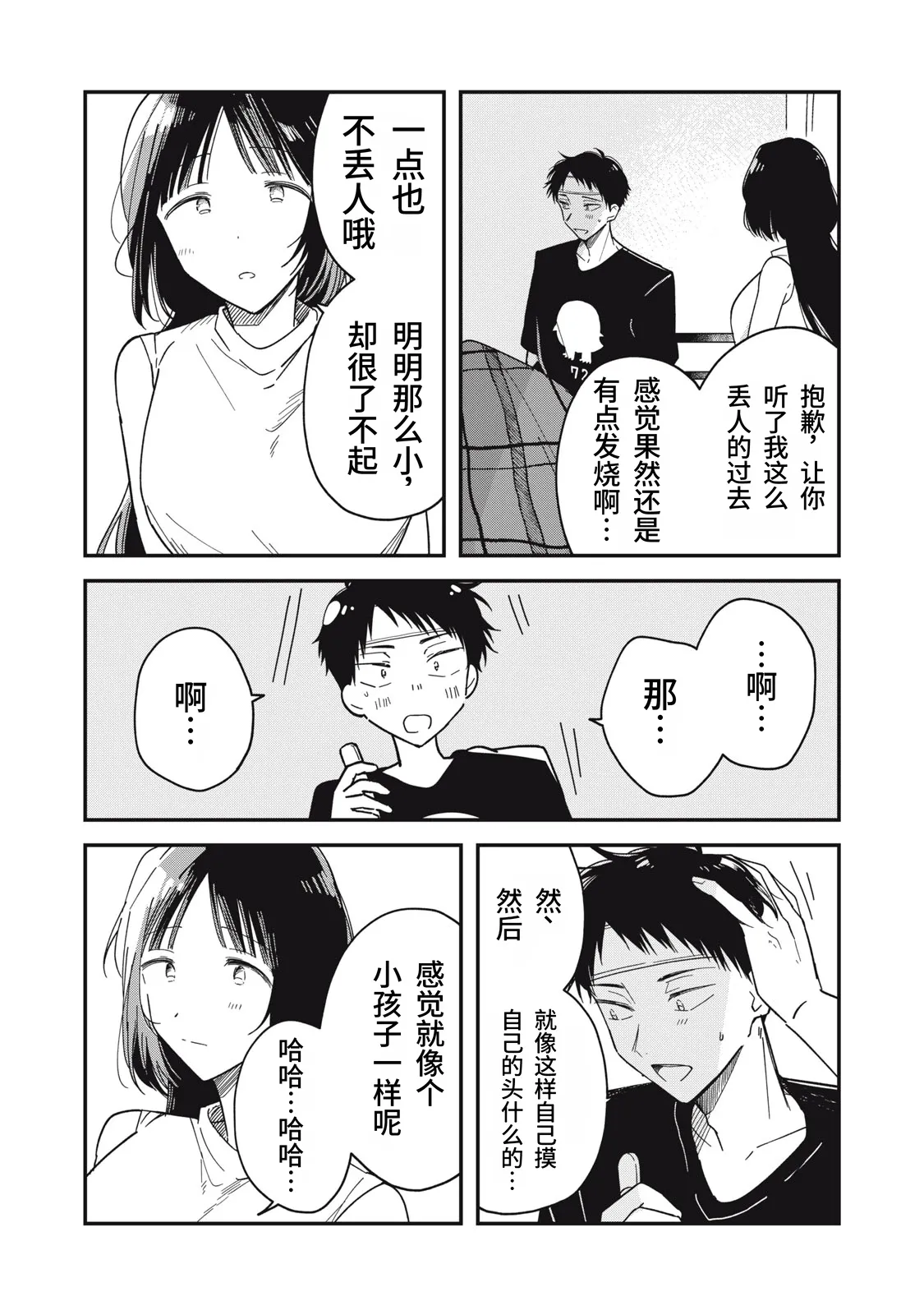 [Toono Hitonatsu]Yachiru-san wa Homeru to Nobiru | 八千流小姐一被夸奖就会长大[Chinese][易碎品个人汉化]  [进行中] Page 169