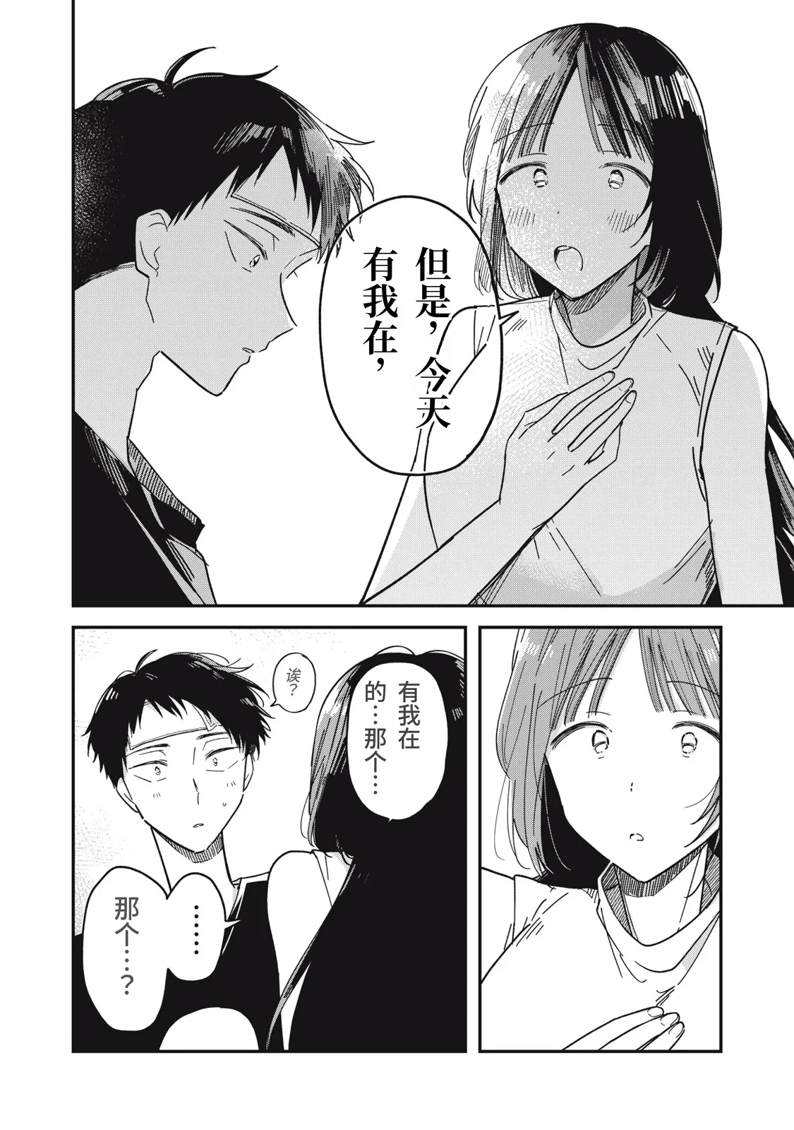 [Toono Hitonatsu]Yachiru-san wa Homeru to Nobiru | 八千流小姐一被夸奖就会长大[Chinese][易碎品个人汉化]  [进行中] Page 170