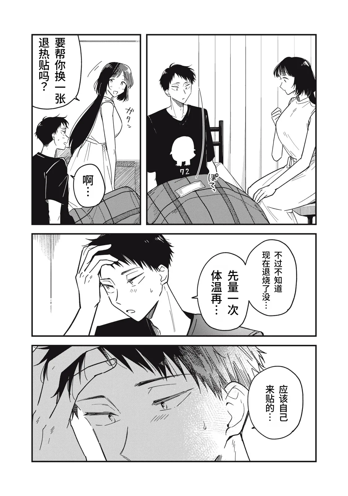 [Toono Hitonatsu]Yachiru-san wa Homeru to Nobiru | 八千流小姐一被夸奖就会长大[Chinese][易碎品个人汉化]  [进行中] Page 171