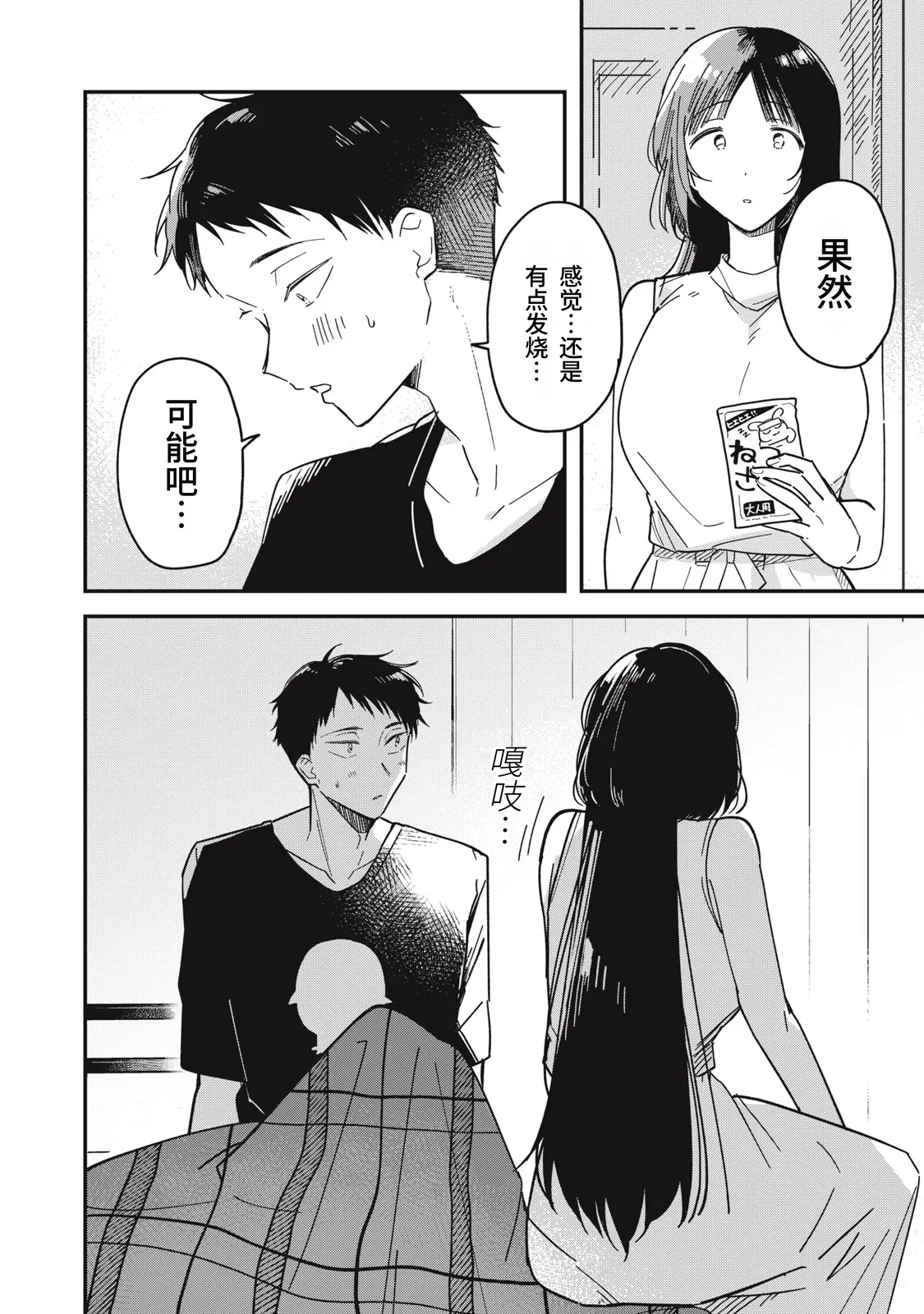 [Toono Hitonatsu]Yachiru-san wa Homeru to Nobiru | 八千流小姐一被夸奖就会长大[Chinese][易碎品个人汉化]  [进行中] Page 172