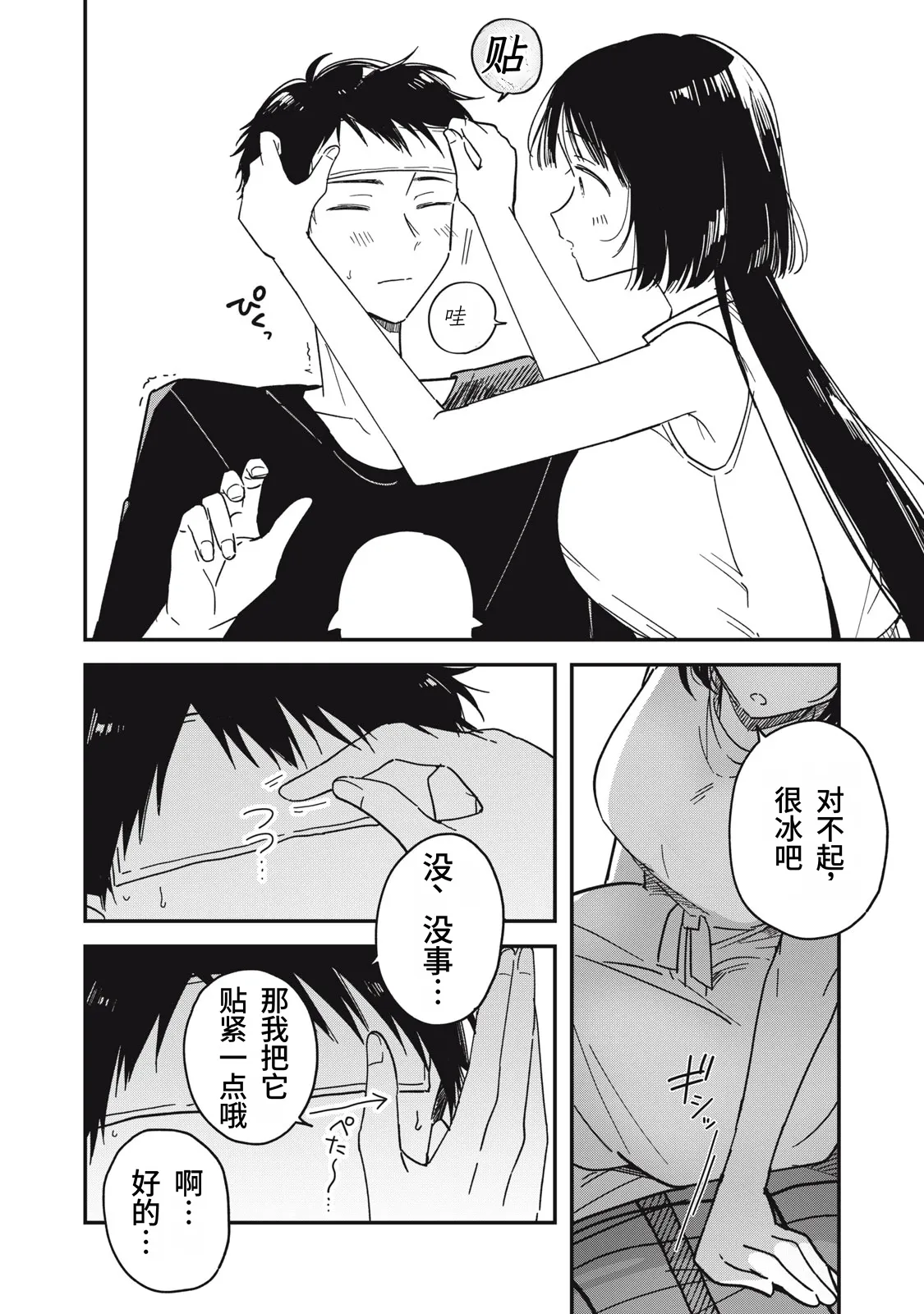 [Toono Hitonatsu]Yachiru-san wa Homeru to Nobiru | 八千流小姐一被夸奖就会长大[Chinese][易碎品个人汉化]  [进行中] Page 174