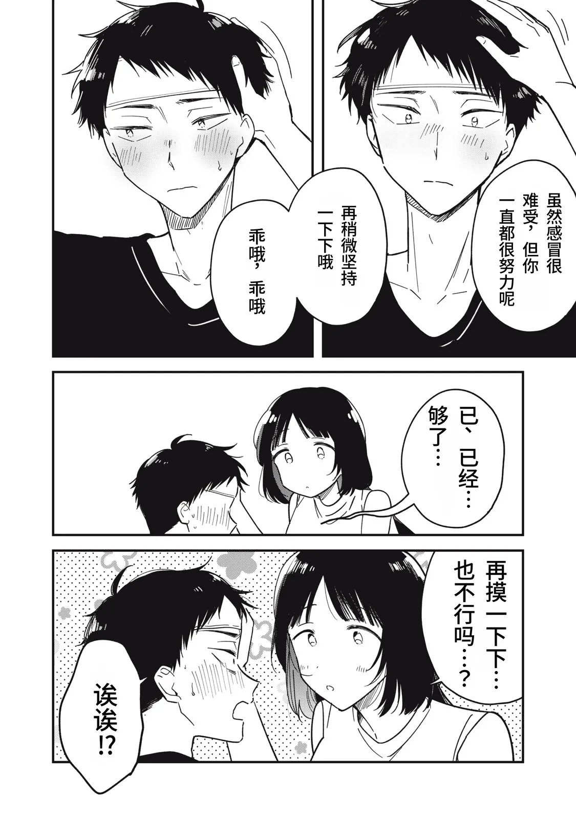 [Toono Hitonatsu]Yachiru-san wa Homeru to Nobiru | 八千流小姐一被夸奖就会长大[Chinese][易碎品个人汉化]  [进行中] Page 178