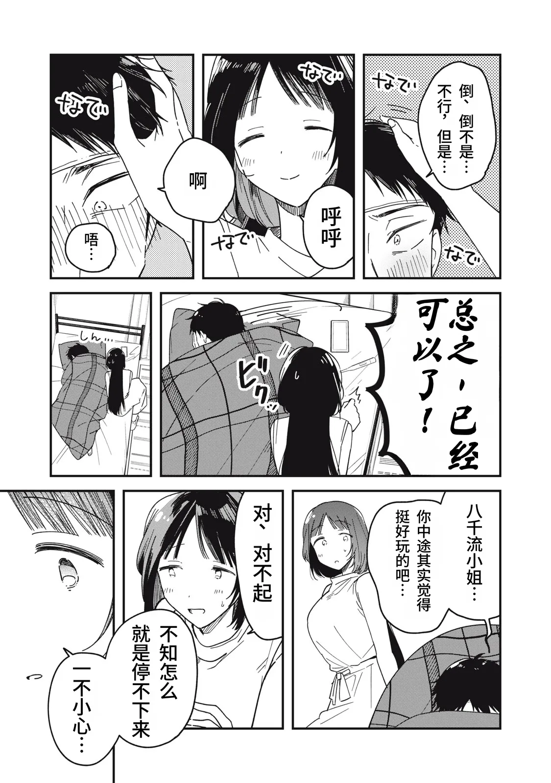 [Toono Hitonatsu]Yachiru-san wa Homeru to Nobiru | 八千流小姐一被夸奖就会长大[Chinese][易碎品个人汉化]  [进行中] Page 179